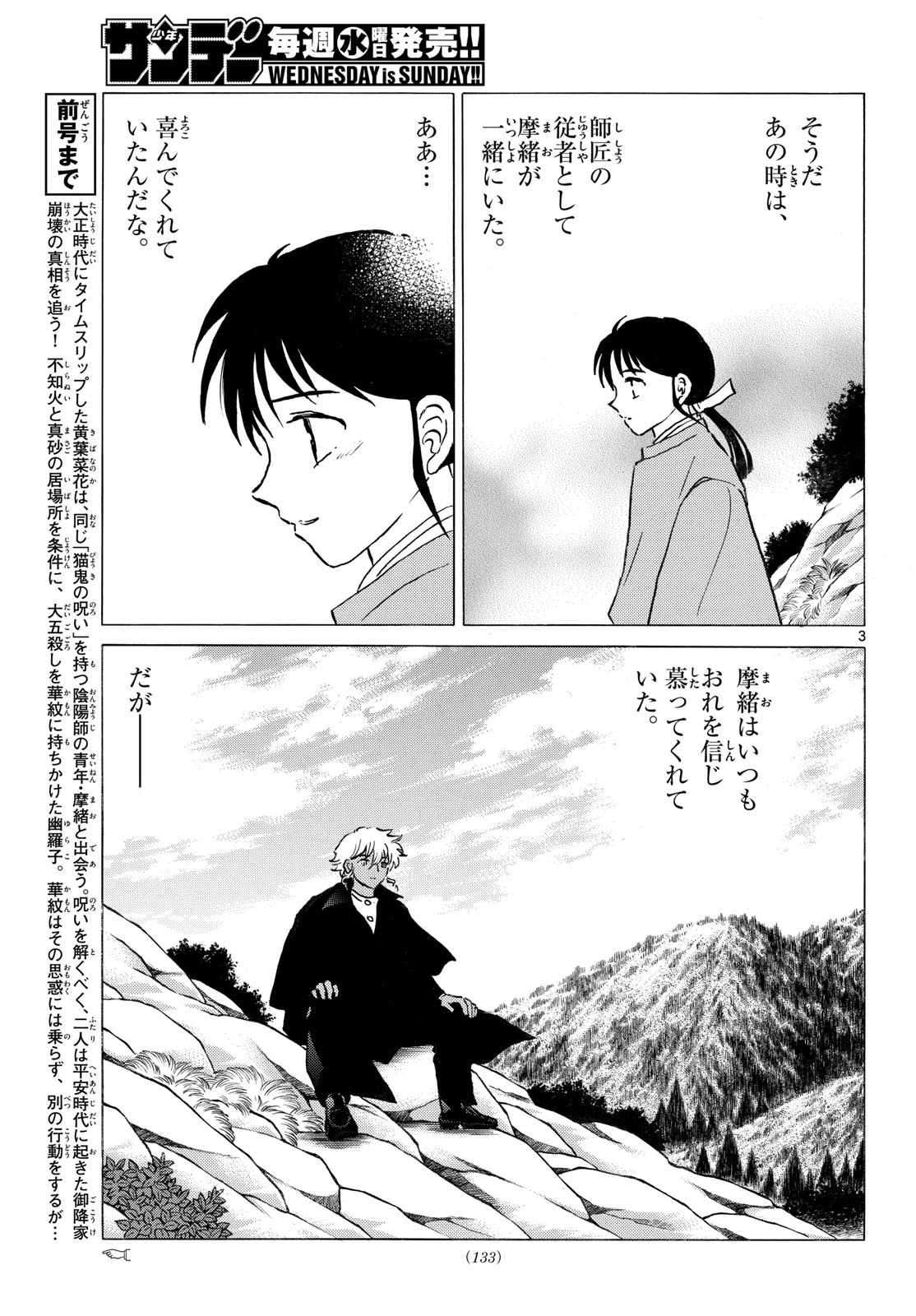 猫来 第314話 - 3