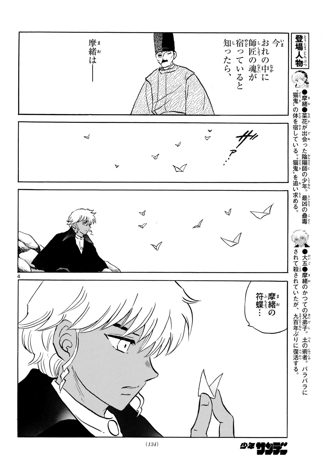 猫来 第314話 - 4