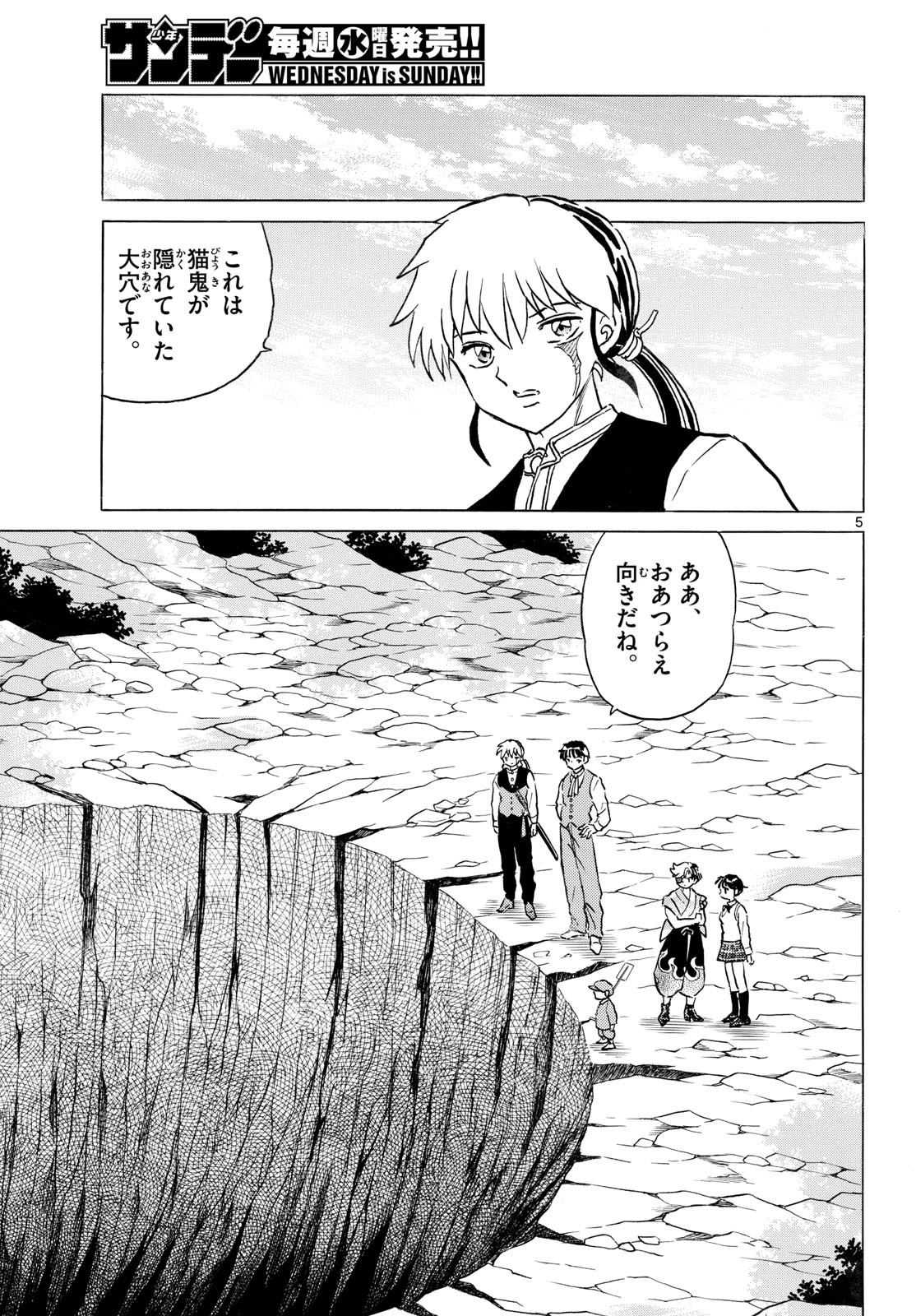 猫来 第314話 - 5