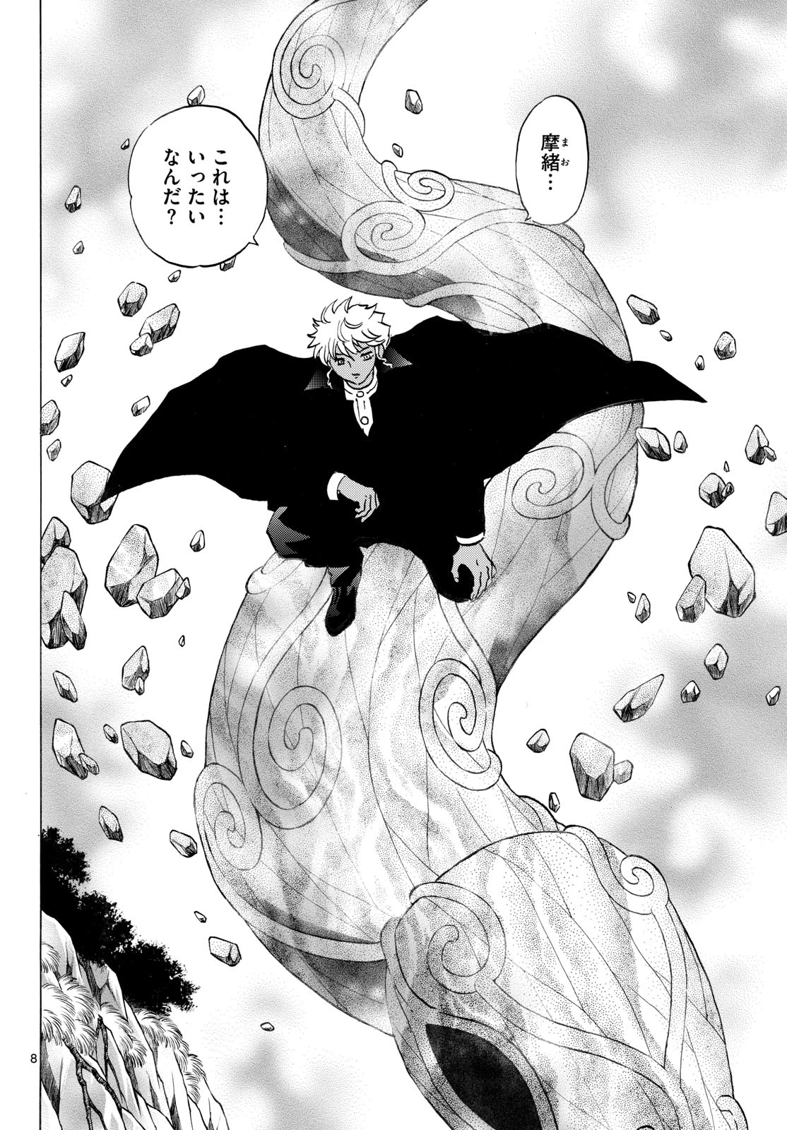 猫来 第314話 - 8