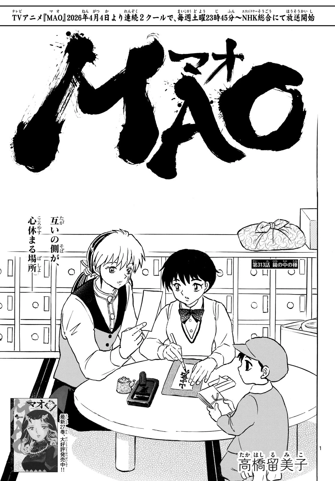 猫来 第313話 - 1