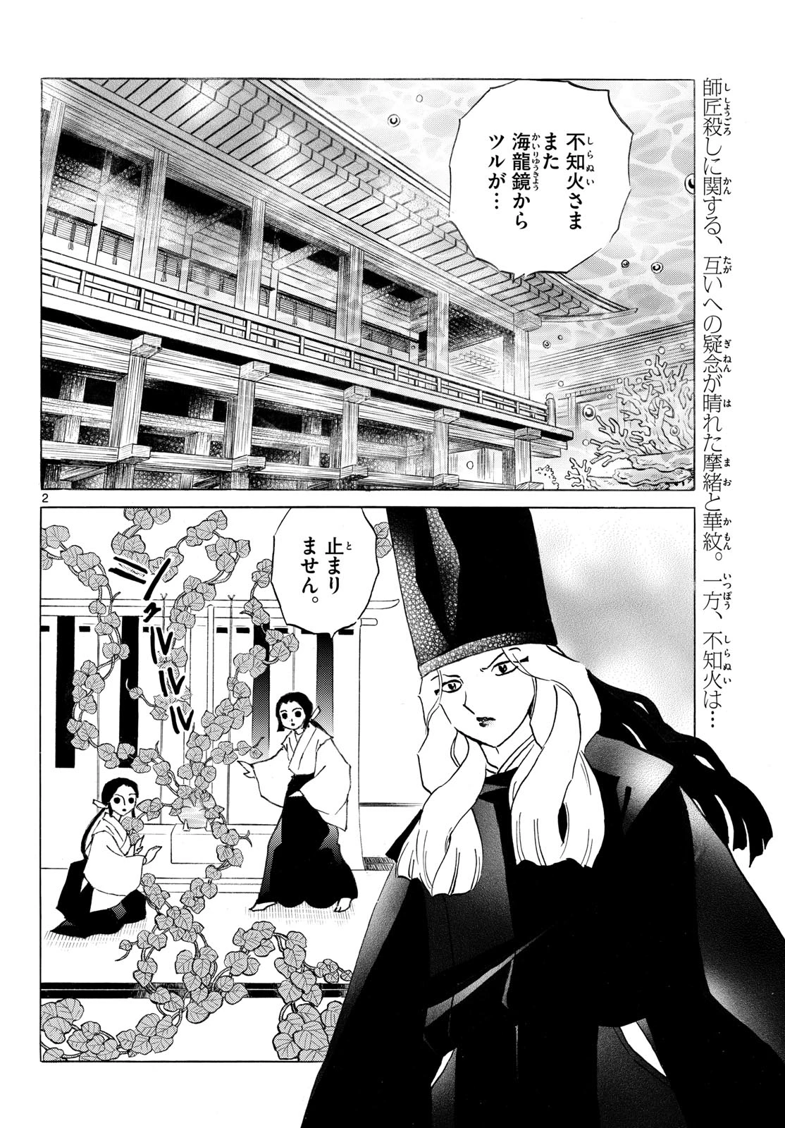 猫来 第313話 - 2