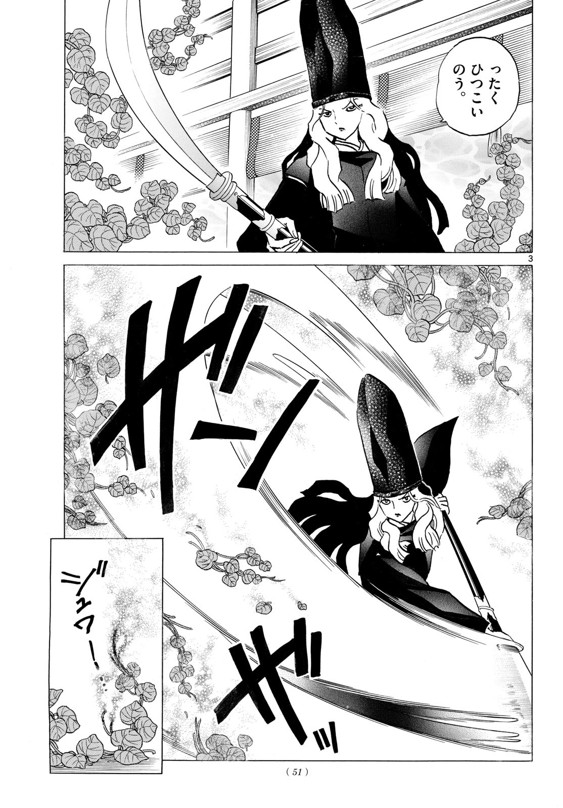 猫来 第313話 - 3