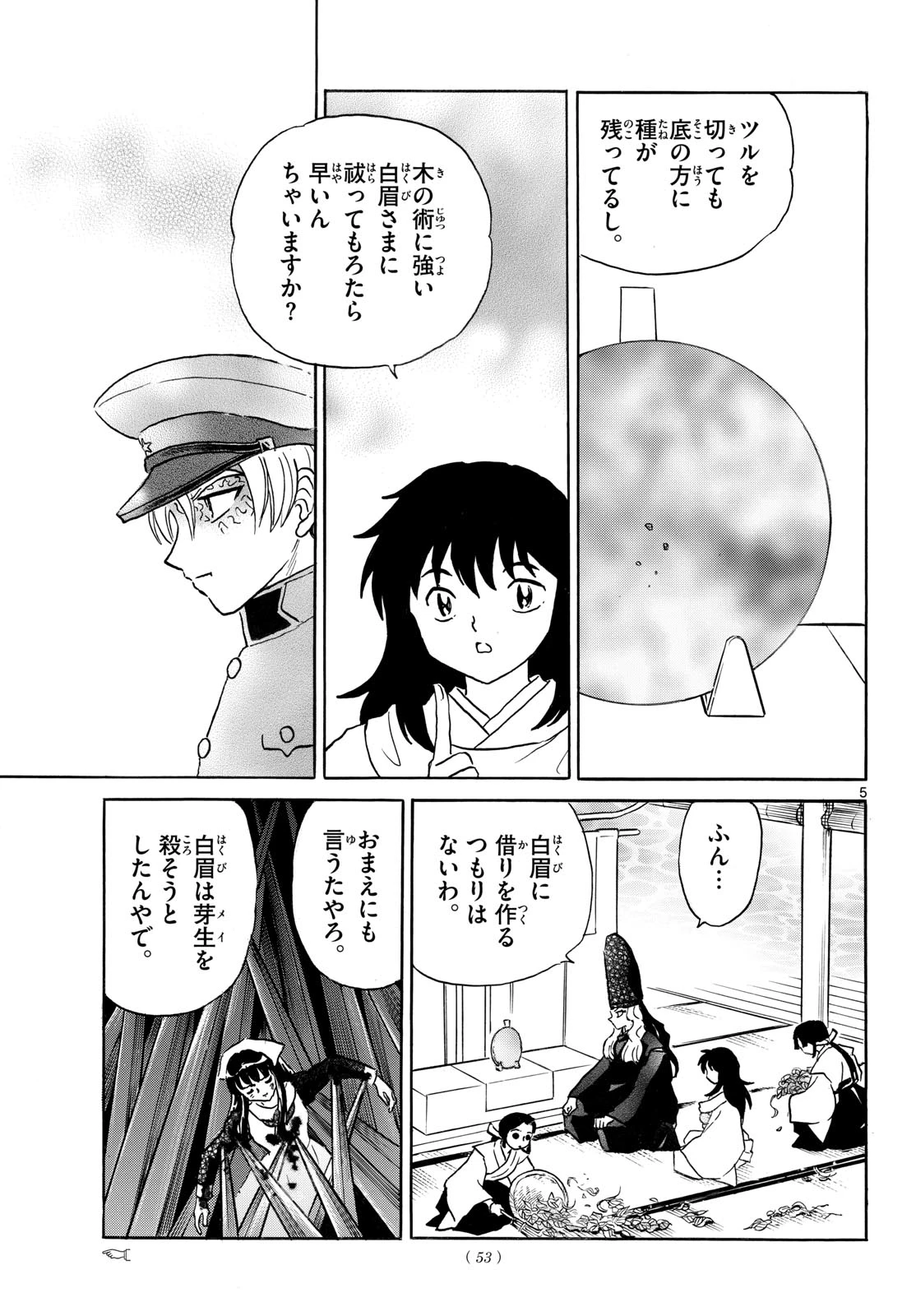 猫来 第313話 - 5
