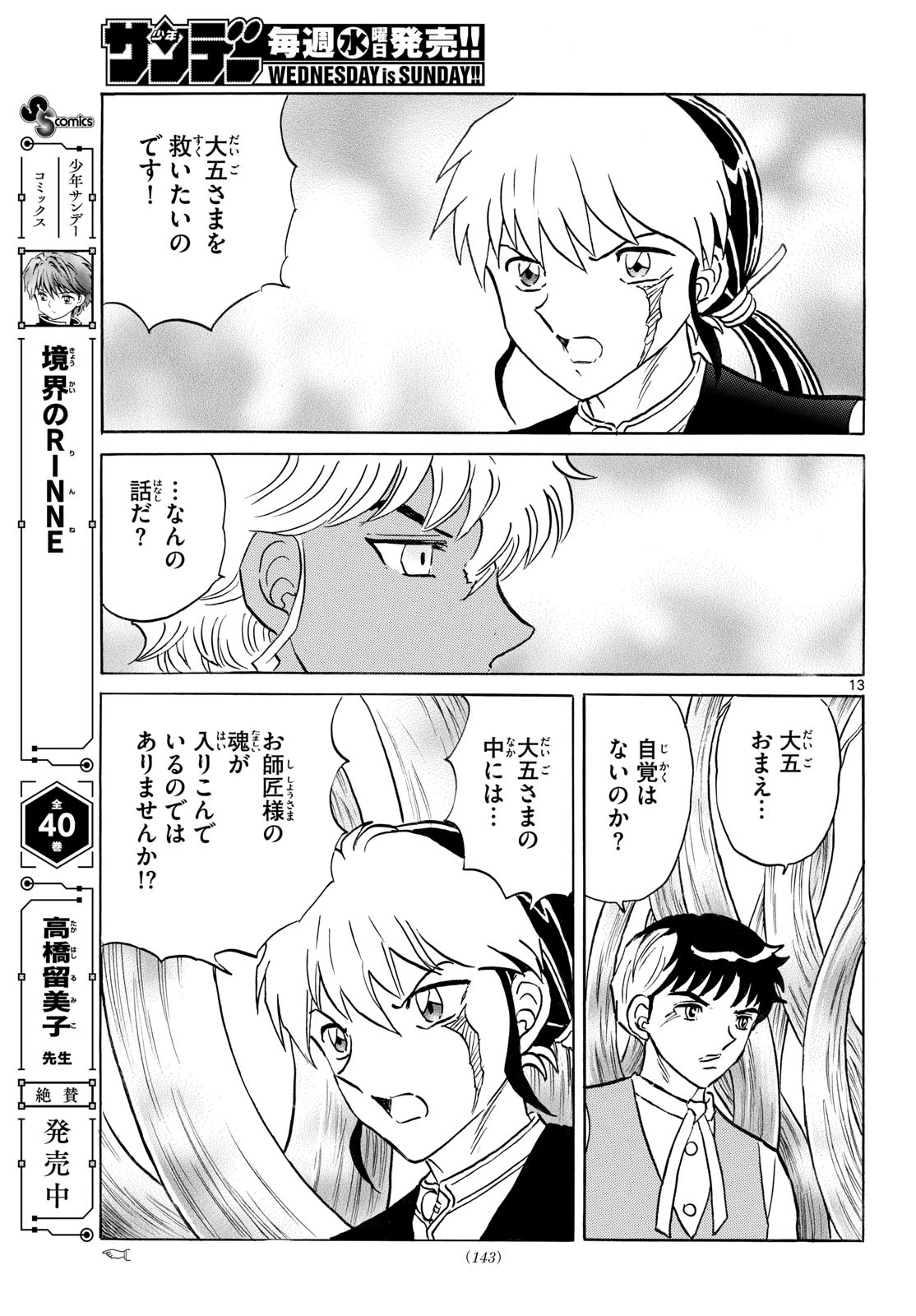 猫来 第314話 - 13