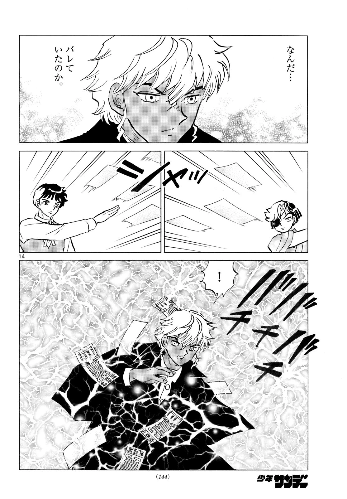 猫来 第314話 - 14