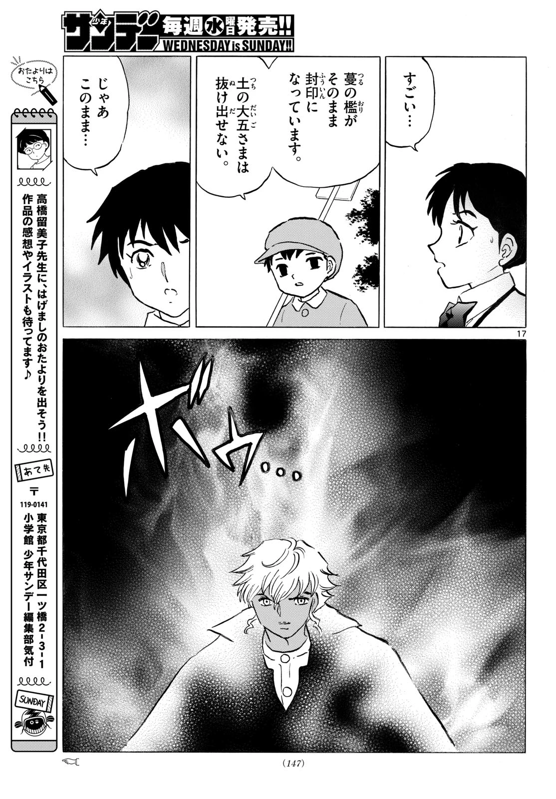 猫来 第314話 - 17