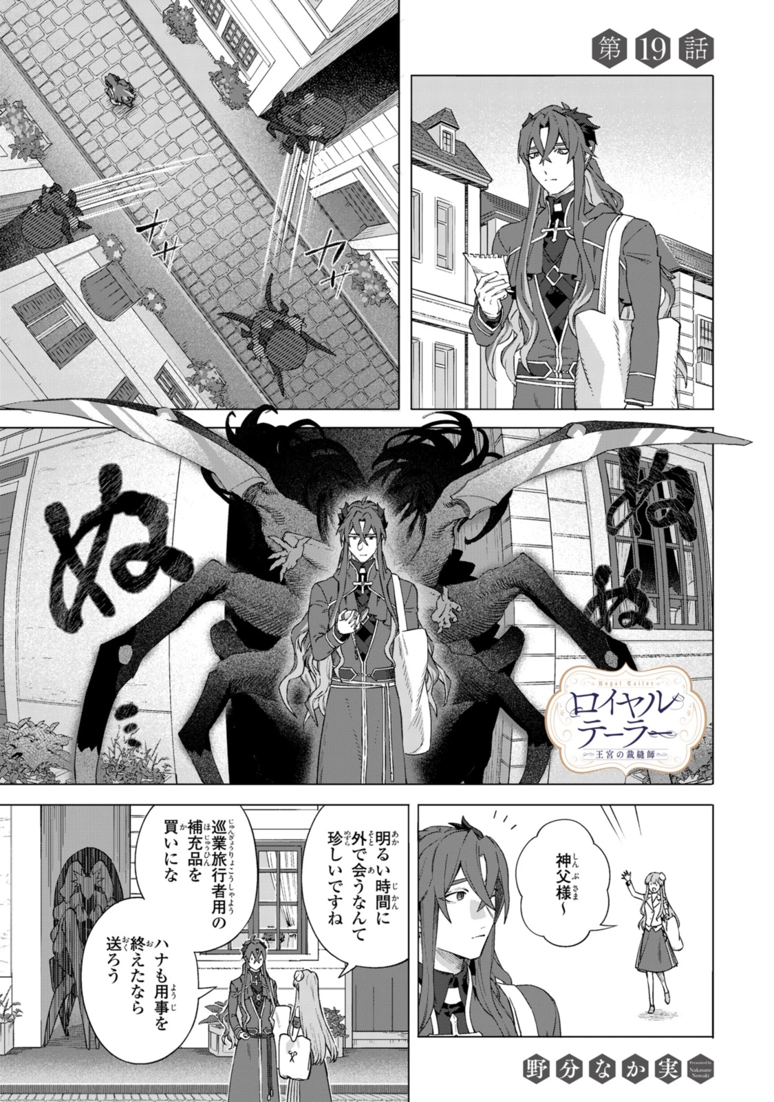 ロイヤルテーラー ―王宮の裁縫師― ロイヤルテーラー　―王宮の裁縫師― 第19話 - 1