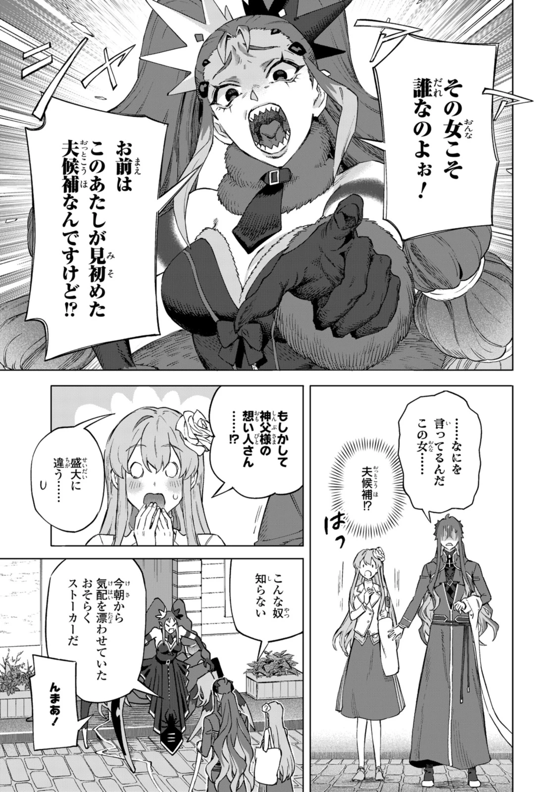 ロイヤルテーラー ―王宮の裁縫師― ロイヤルテーラー　―王宮の裁縫師― 第19話 - 3