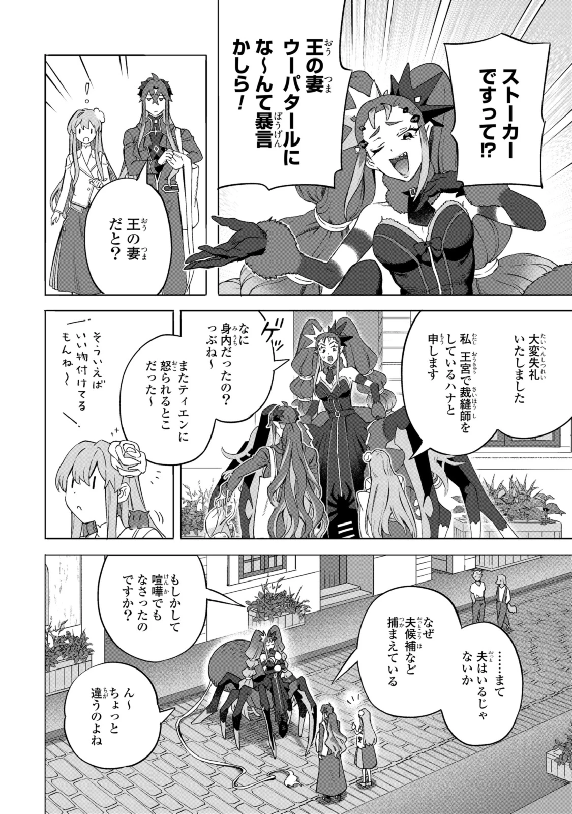 ロイヤルテーラー ―王宮の裁縫師― ロイヤルテーラー　―王宮の裁縫師― 第19話 - 4