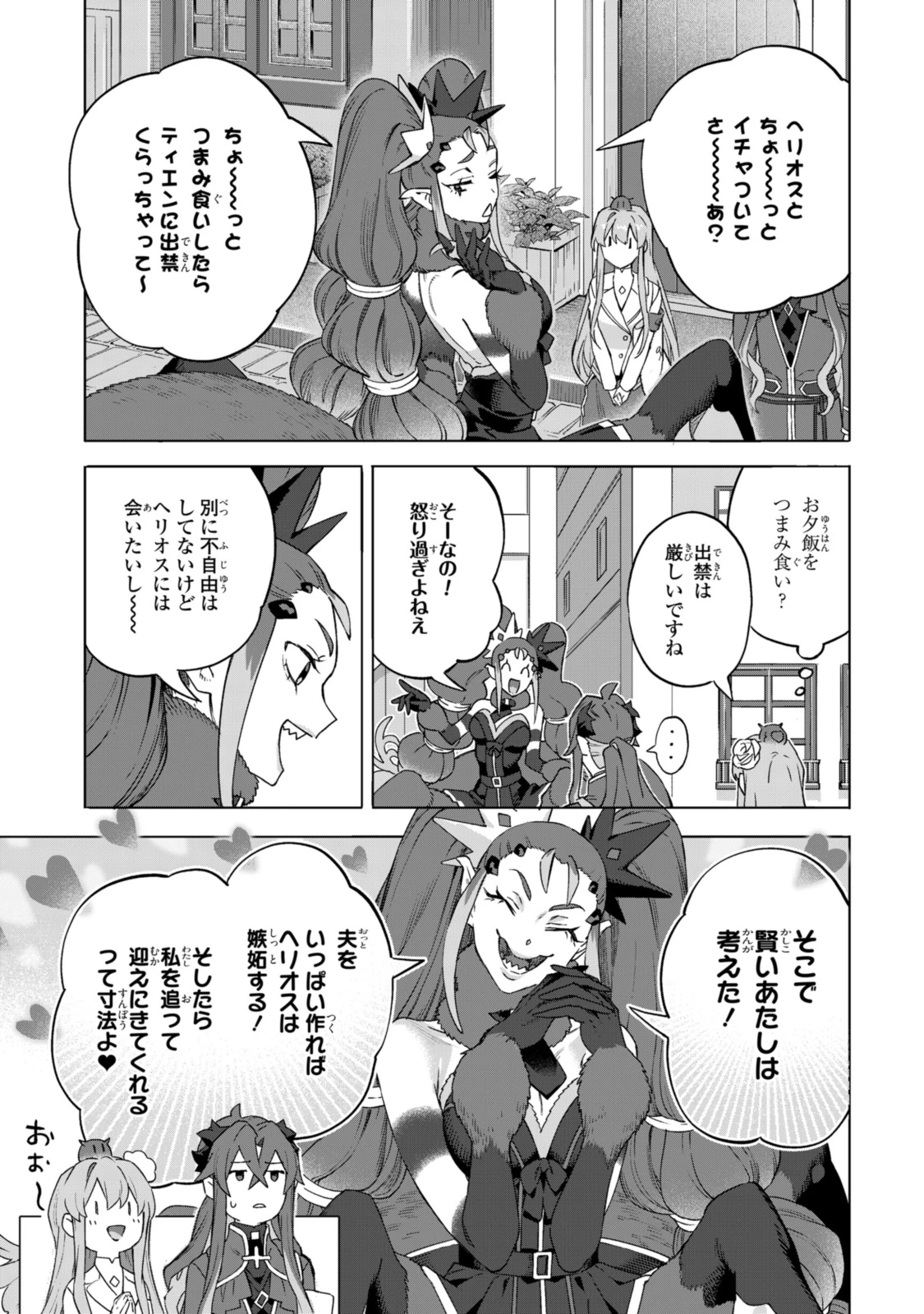 ロイヤルテーラー ―王宮の裁縫師― ロイヤルテーラー　―王宮の裁縫師― 第19話 - 5