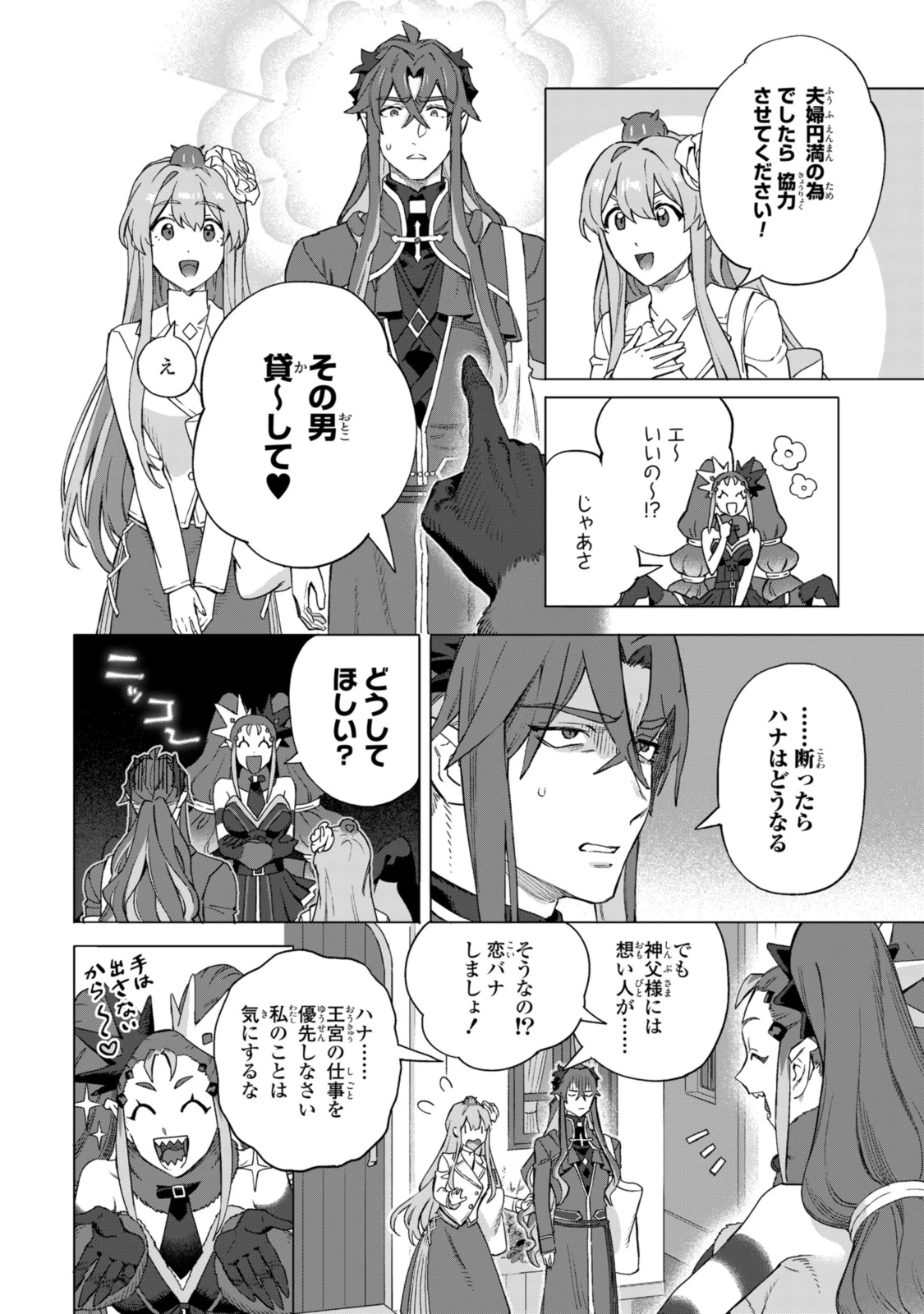 ロイヤルテーラー ―王宮の裁縫師― ロイヤルテーラー　―王宮の裁縫師― 第19話 - 6