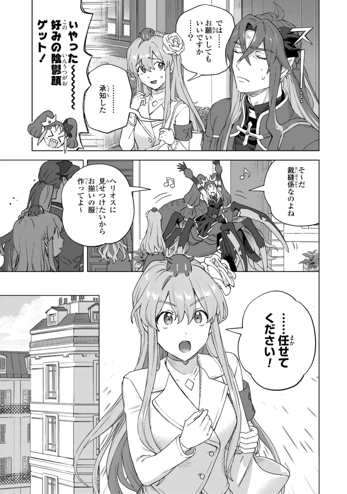 ロイヤルテーラー ―王宮の裁縫師― ロイヤルテーラー　―王宮の裁縫師― 第19話 - 7