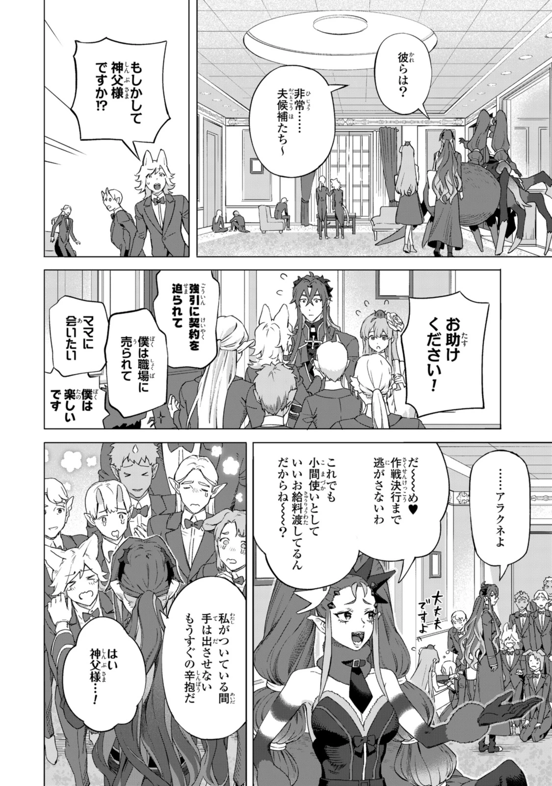 ロイヤルテーラー ―王宮の裁縫師― ロイヤルテーラー　―王宮の裁縫師― 第19話 - 8