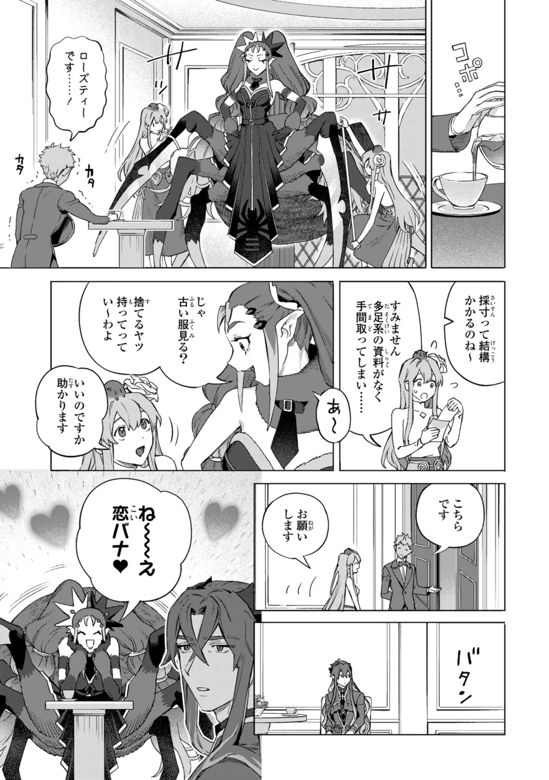 ロイヤルテーラー ―王宮の裁縫師― ロイヤルテーラー　―王宮の裁縫師― 第19話 - 9