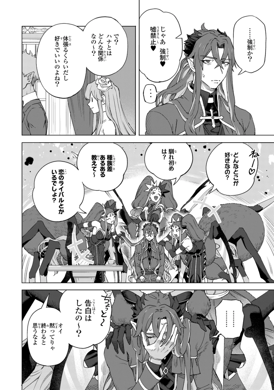 ロイヤルテーラー ―王宮の裁縫師― ロイヤルテーラー　―王宮の裁縫師― 第19話 - 10