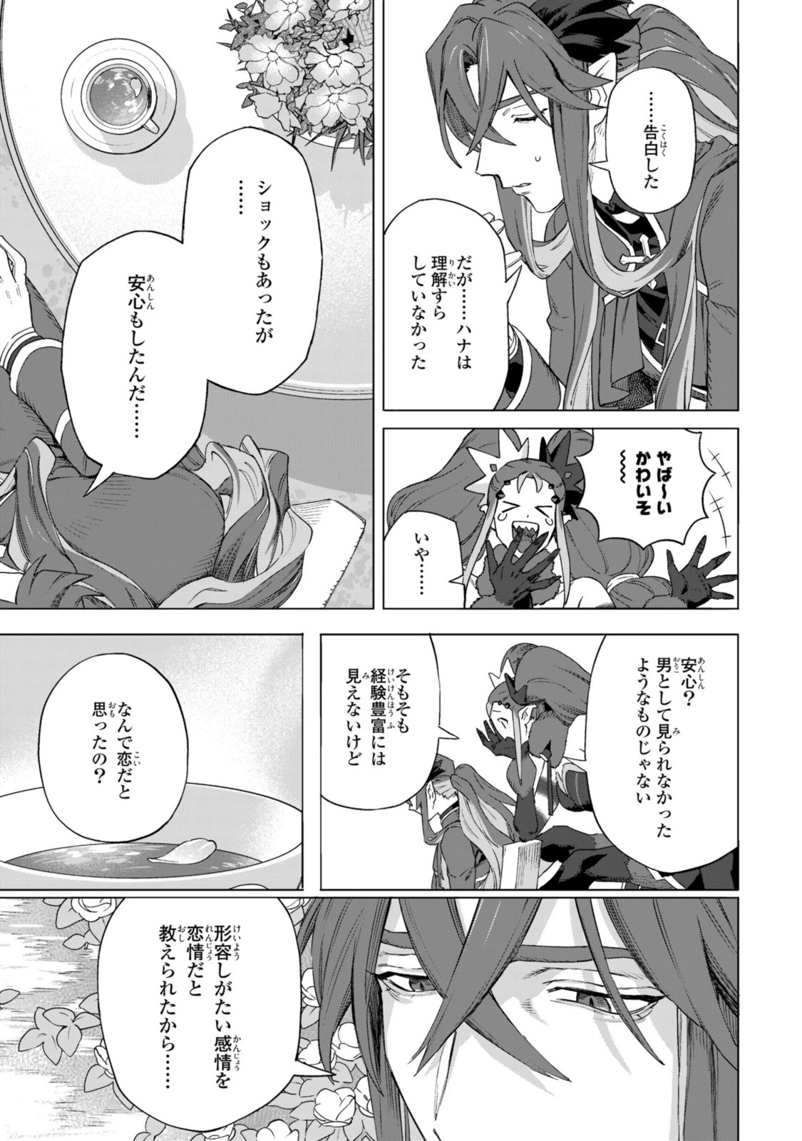 ロイヤルテーラー ―王宮の裁縫師― ロイヤルテーラー　―王宮の裁縫師― 第19話 - 11
