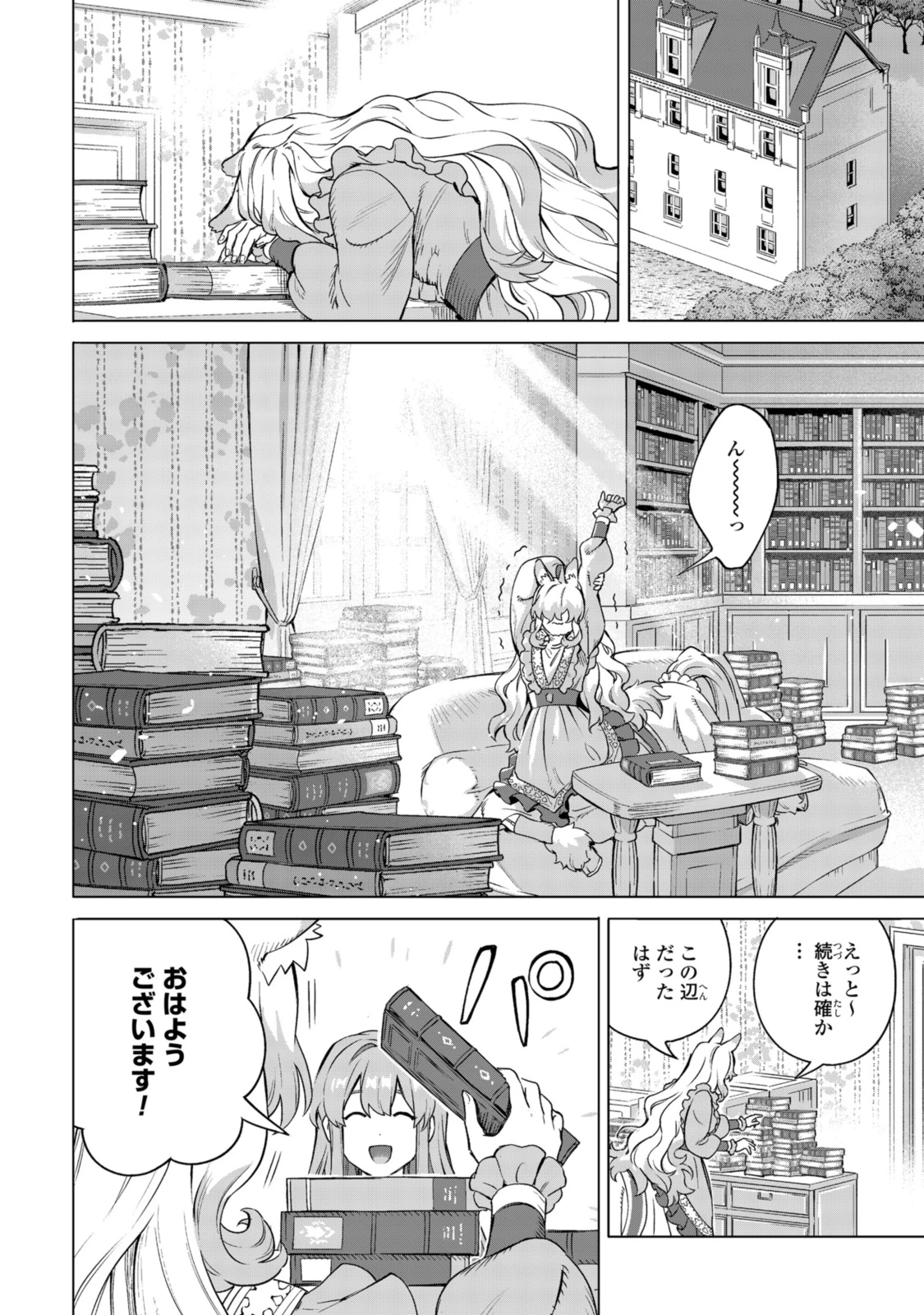 ロイヤルテーラー ―王宮の裁縫師― ロイヤルテーラー　―王宮の裁縫師― 第18話 - 2