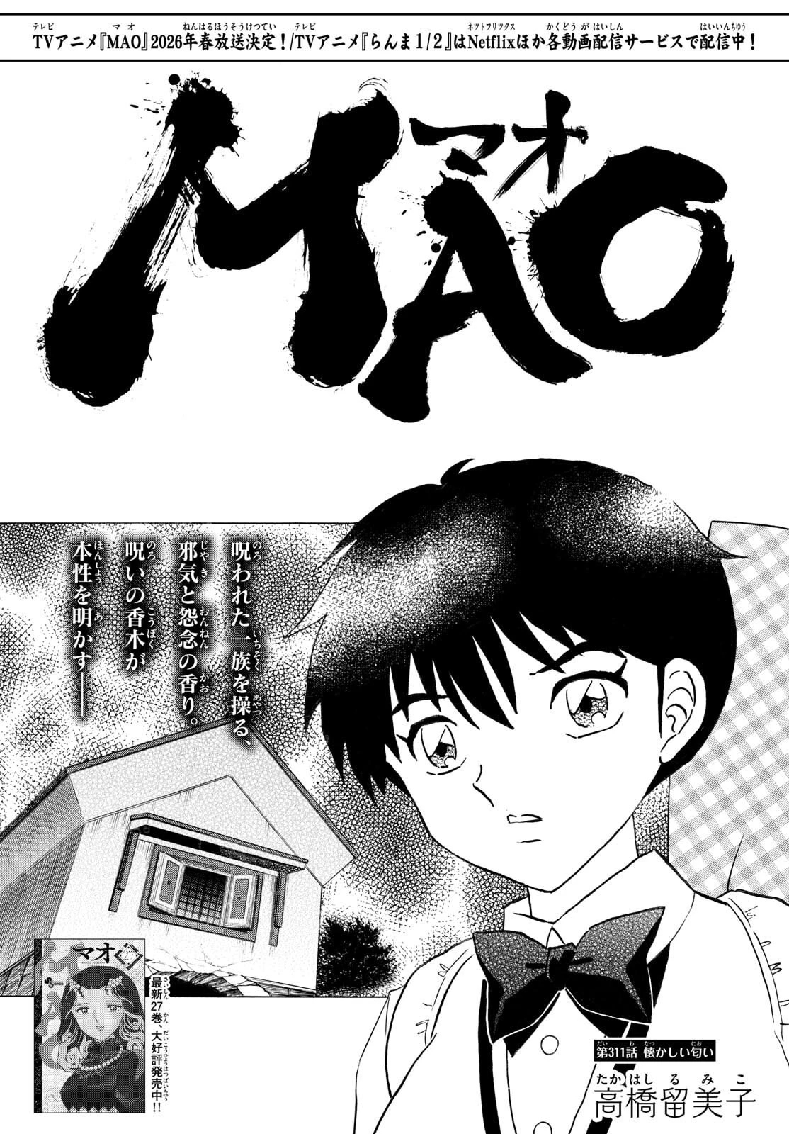 猫来 第311話 - 1
