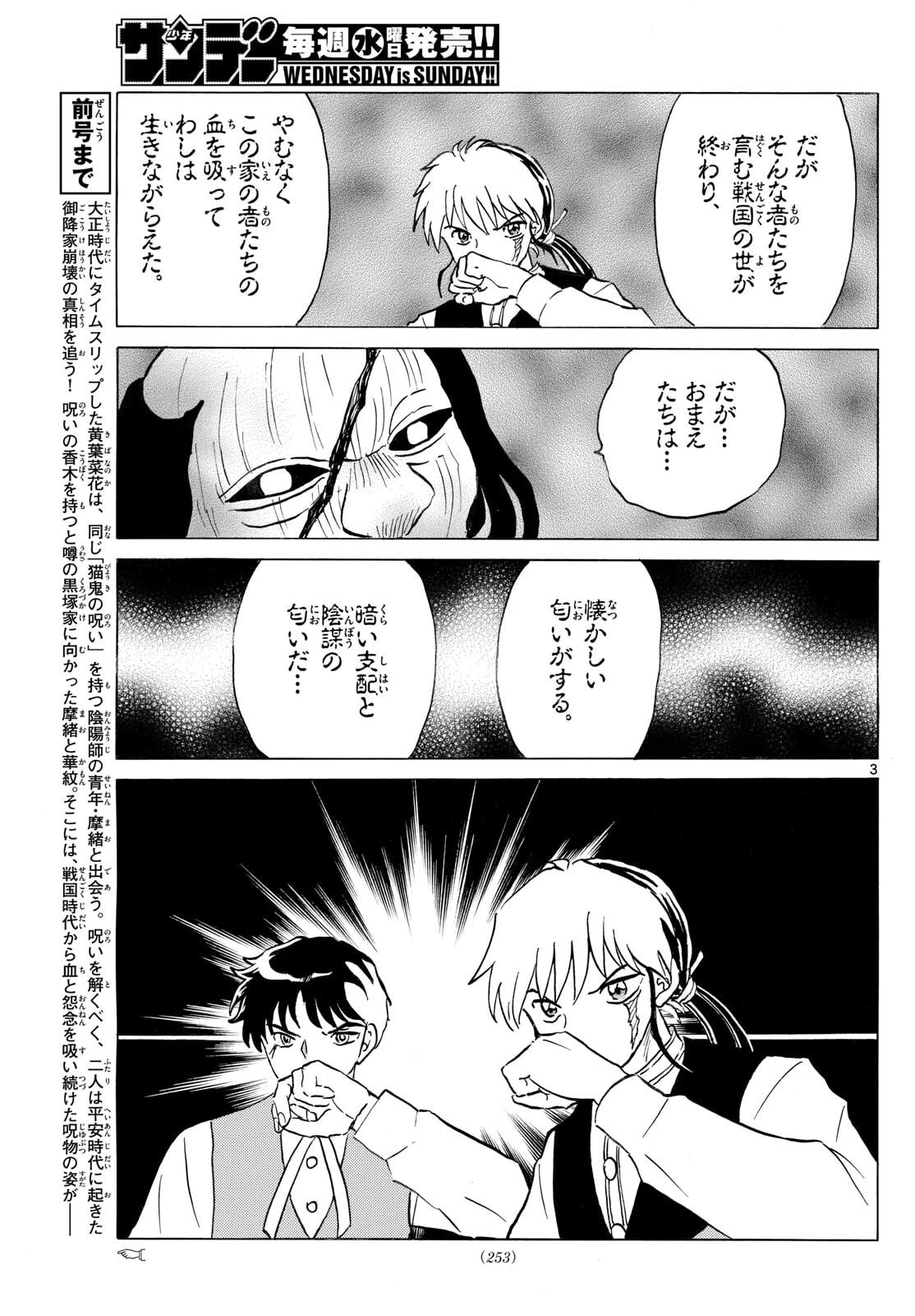猫来 第311話 - 3