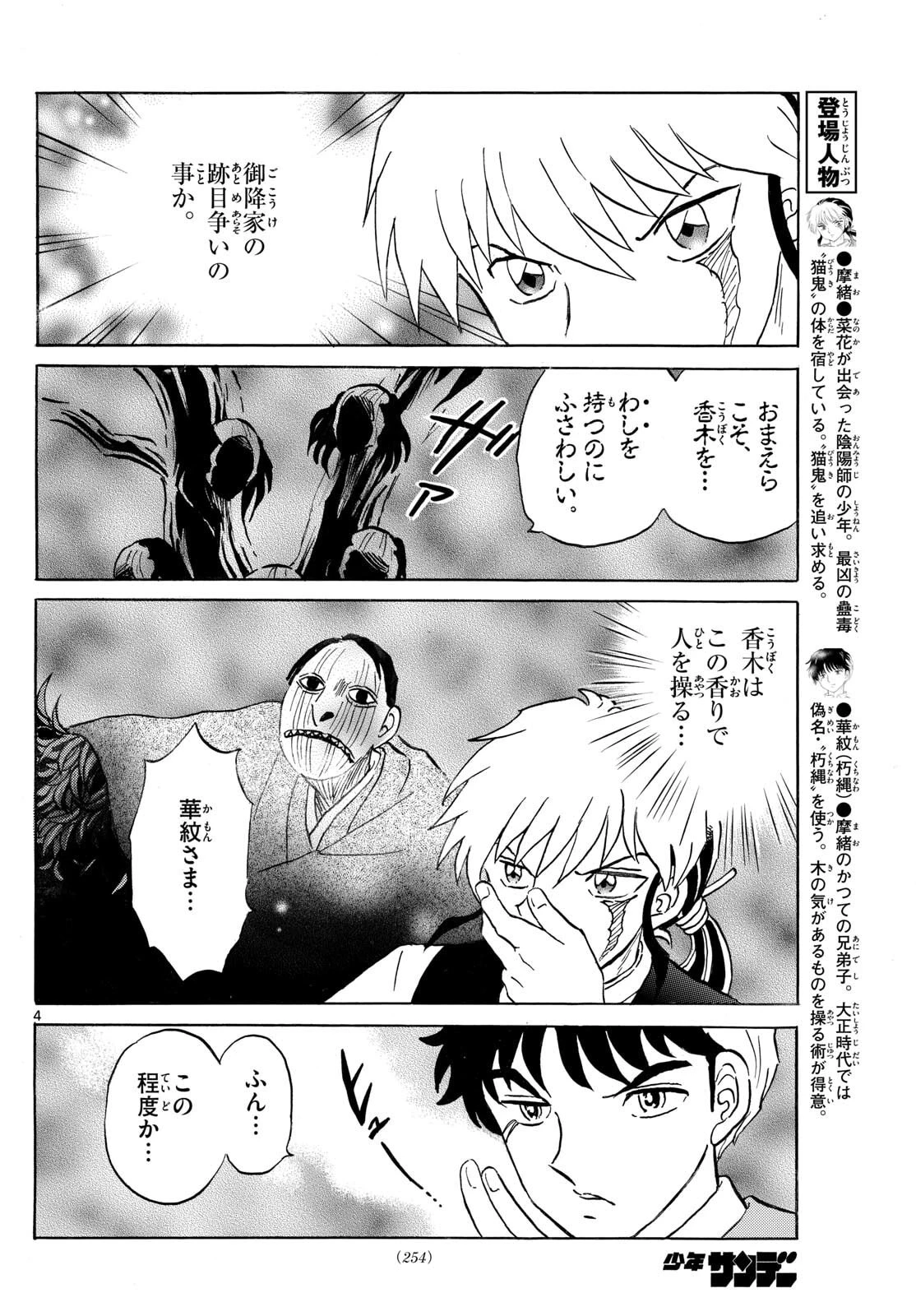 猫来 第311話 - 4