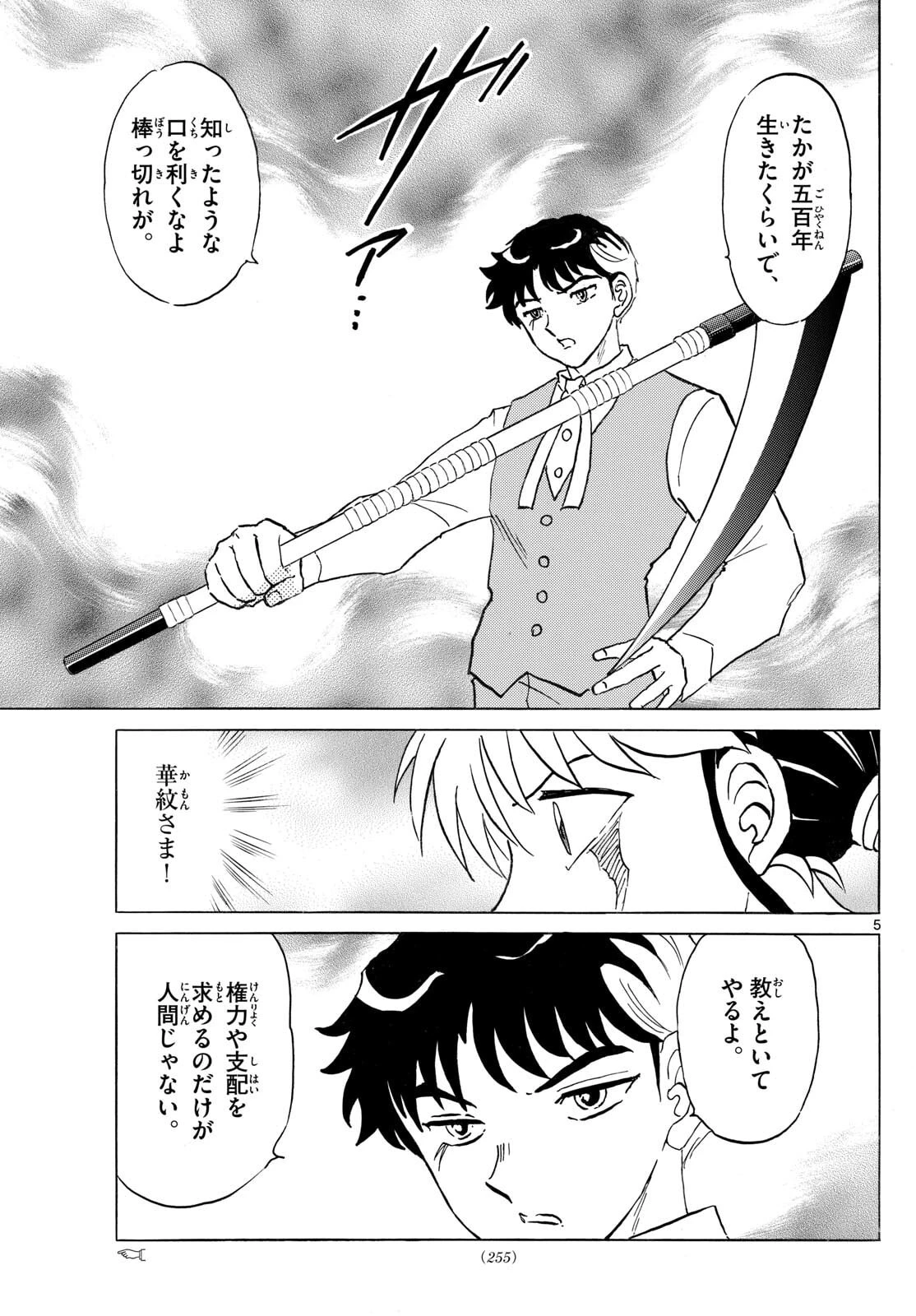 猫来 第311話 - 5