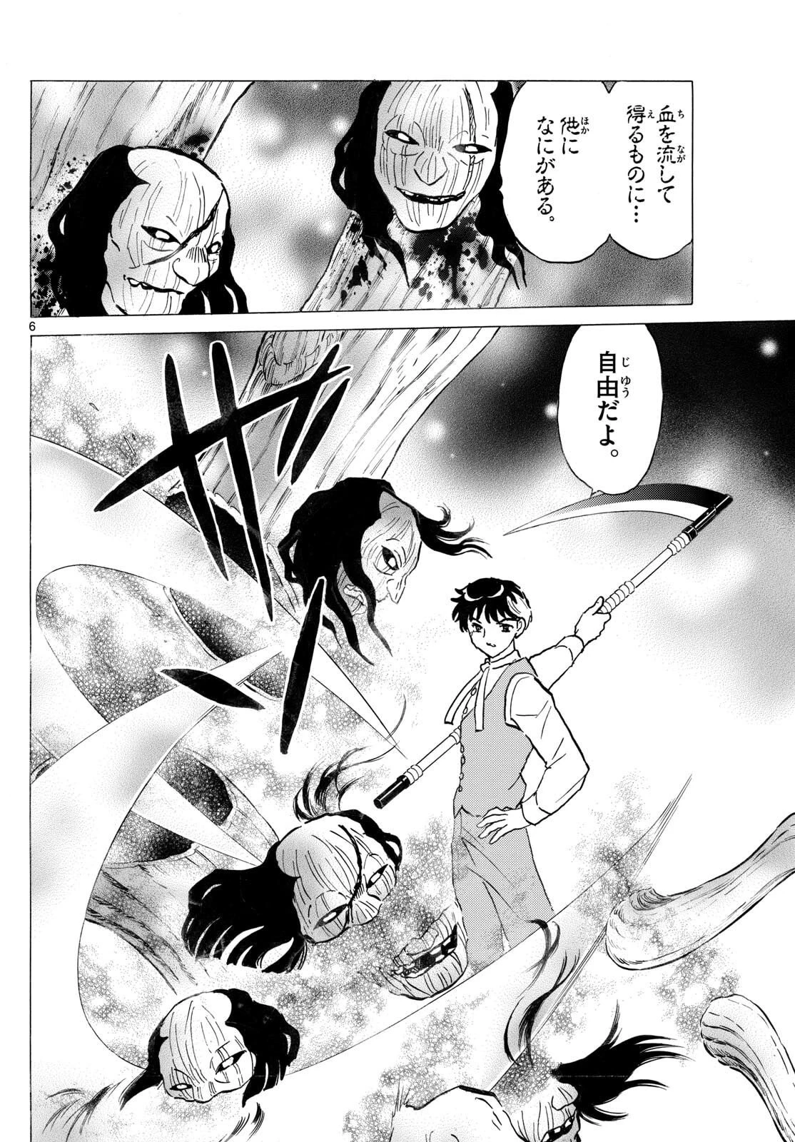 猫来 第311話 - 6
