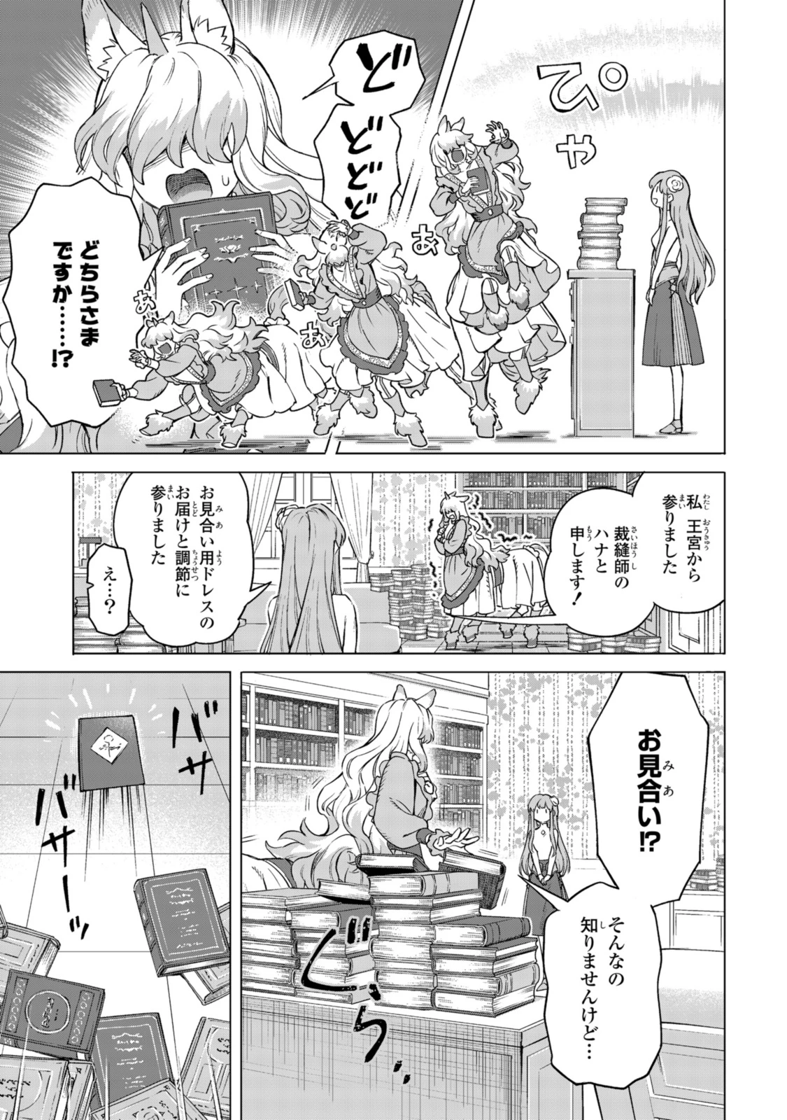 ロイヤルテーラー ―王宮の裁縫師― ロイヤルテーラー　―王宮の裁縫師― 第18話 - 3