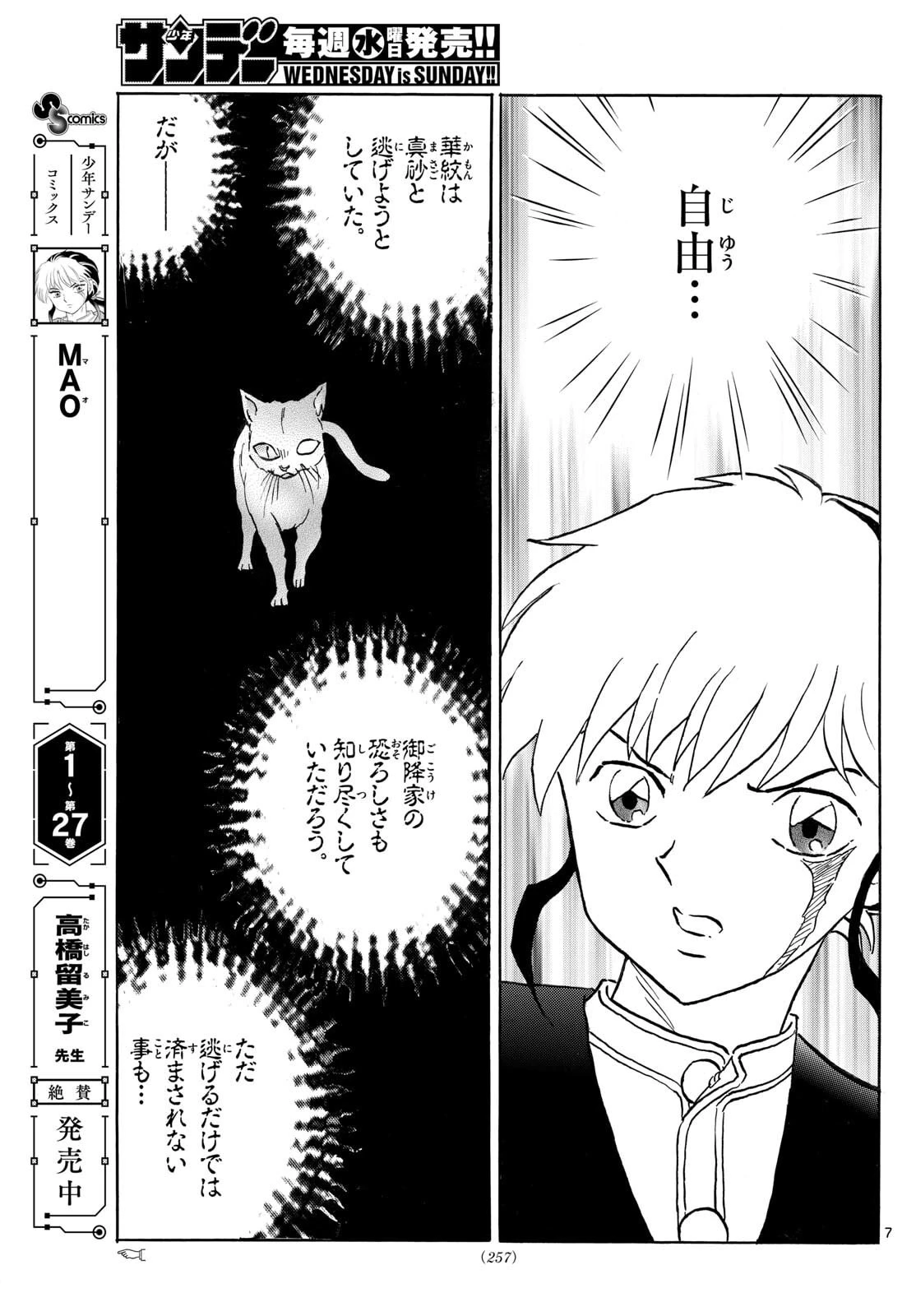 猫来 第311話 - 7