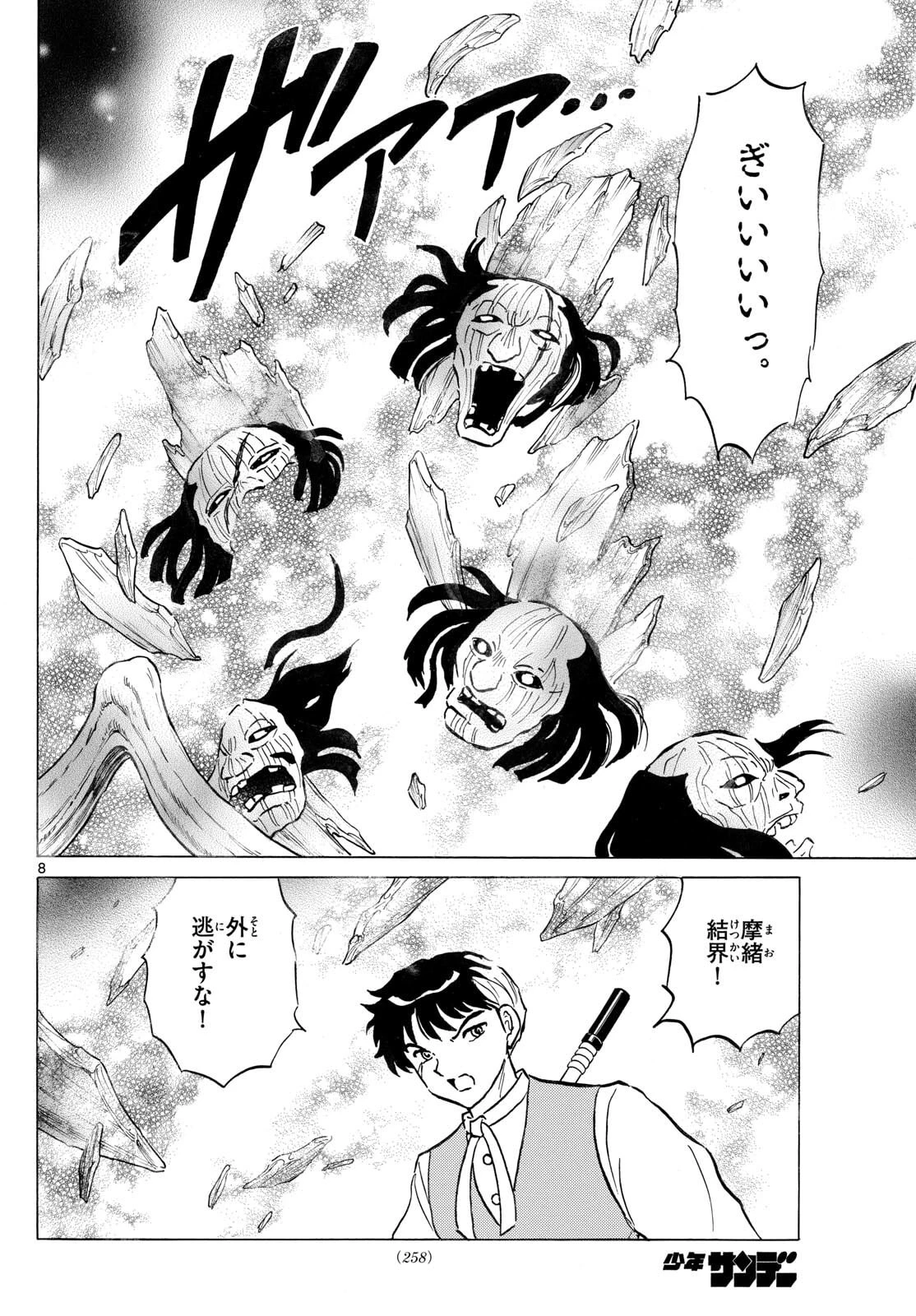 猫来 第311話 - 8