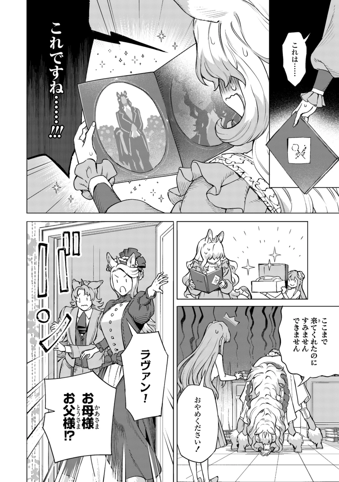 ロイヤルテーラー ―王宮の裁縫師― ロイヤルテーラー　―王宮の裁縫師― 第18話 - 4