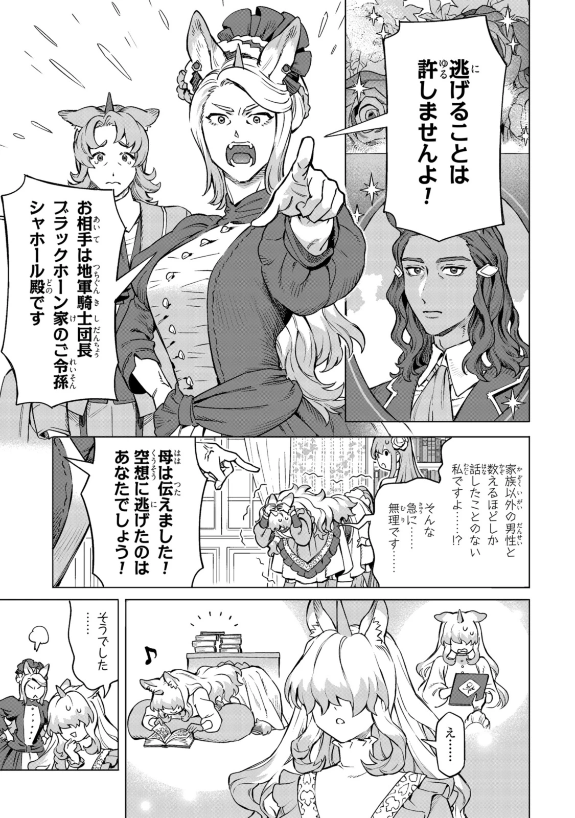 ロイヤルテーラー ―王宮の裁縫師― ロイヤルテーラー　―王宮の裁縫師― 第18話 - 5