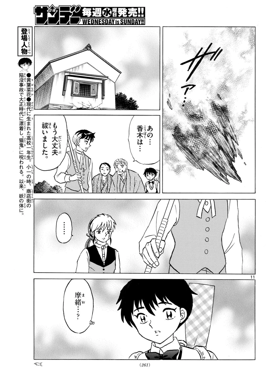 猫来 第311話 - 11
