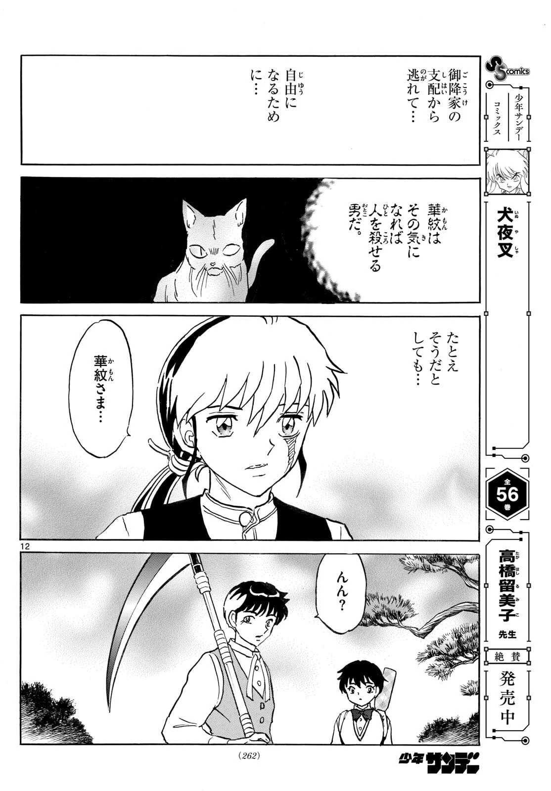 猫来 第311話 - 12