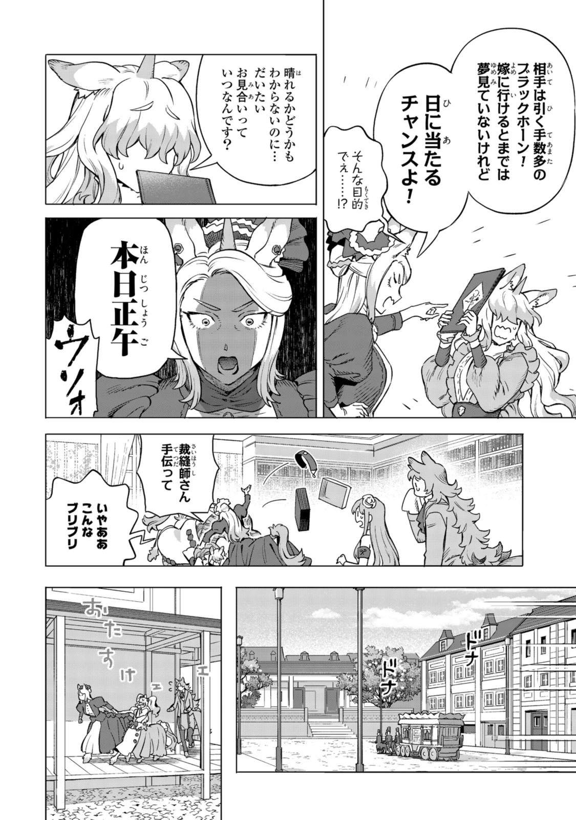 ロイヤルテーラー ―王宮の裁縫師― ロイヤルテーラー　―王宮の裁縫師― 第18話 - 6