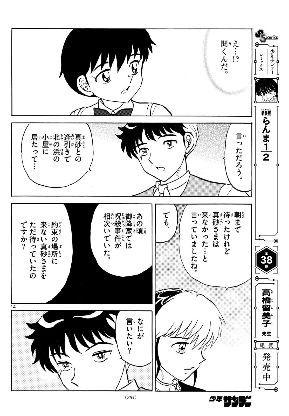 猫来 第311話 - 14