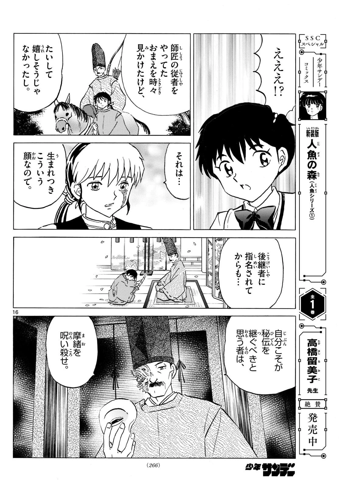 猫来 第311話 - 16