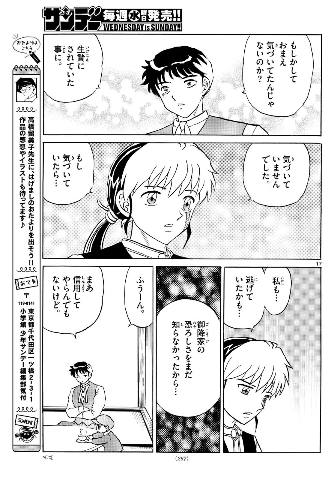 猫来 第311話 - 17