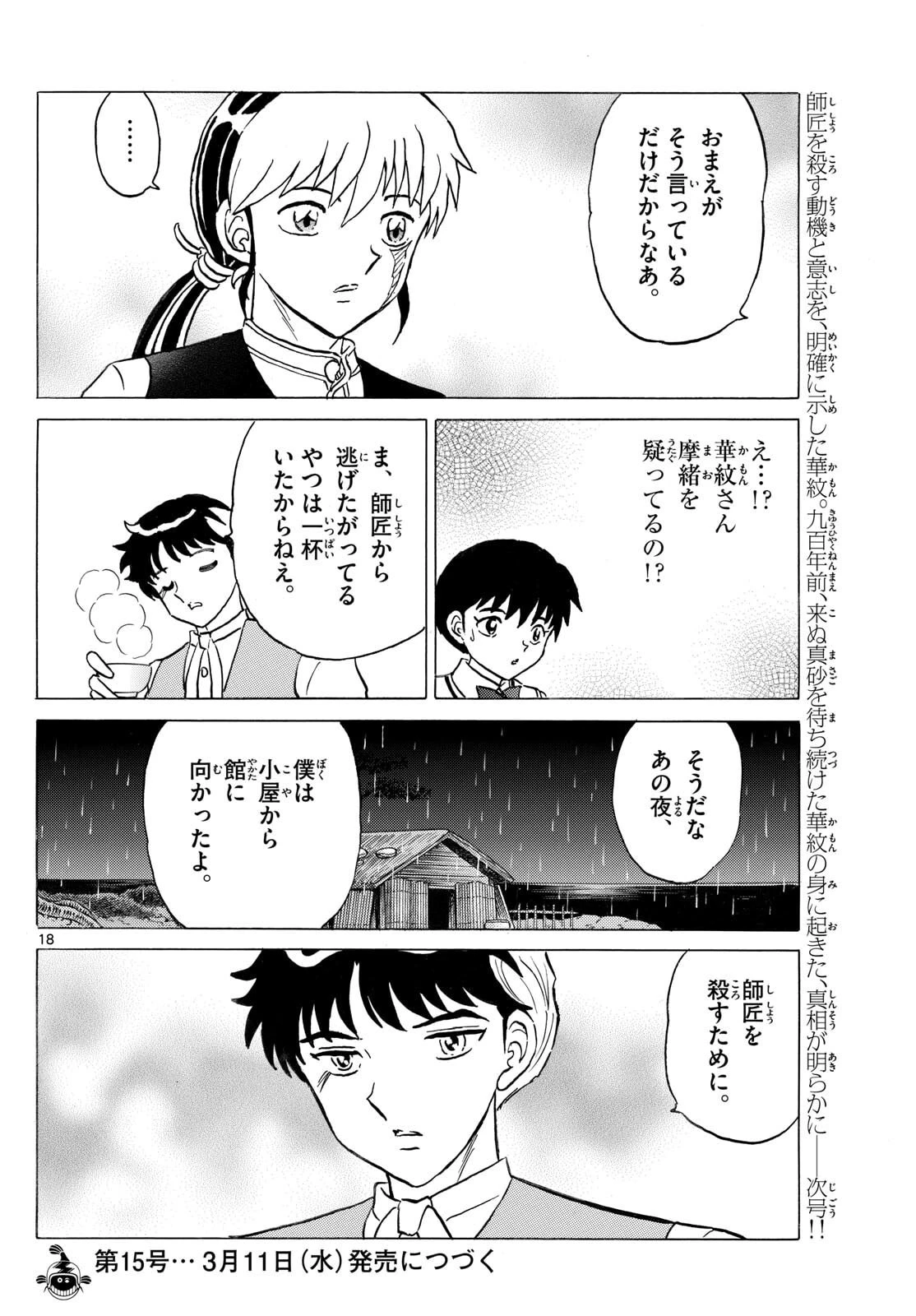 猫来 第311話 - 18