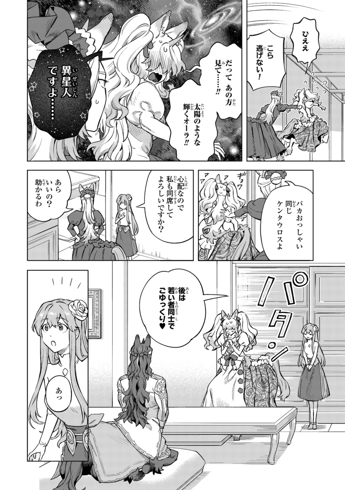 ロイヤルテーラー ―王宮の裁縫師― ロイヤルテーラー　―王宮の裁縫師― 第18話 - 8