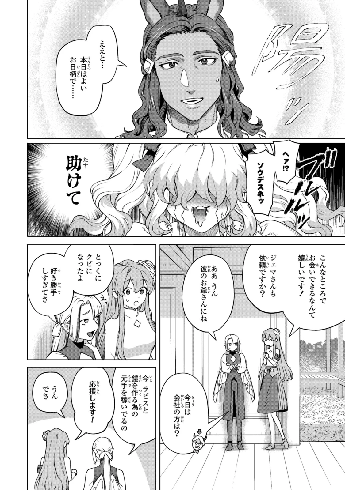 ロイヤルテーラー ―王宮の裁縫師― ロイヤルテーラー　―王宮の裁縫師― 第18話 - 10