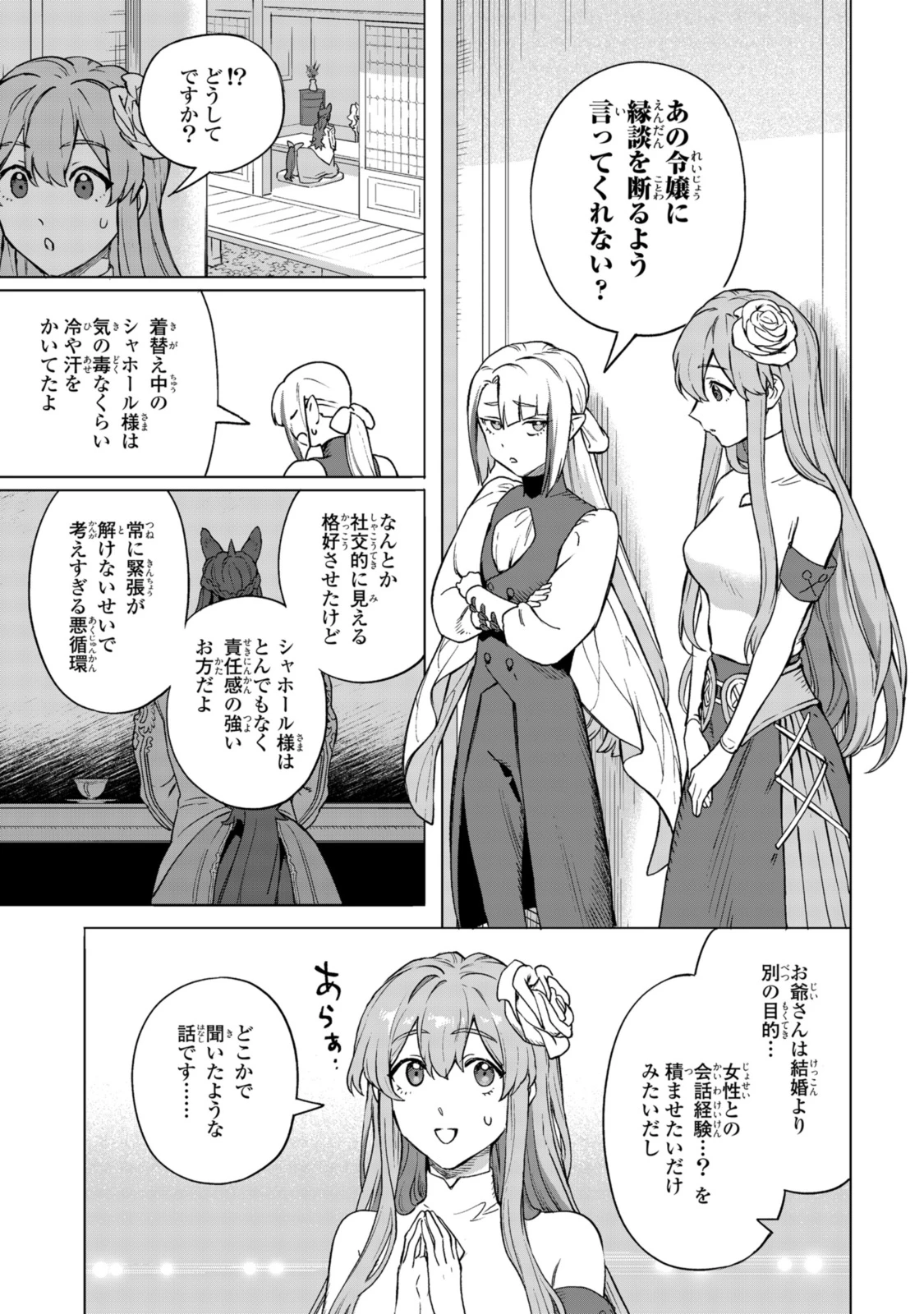 ロイヤルテーラー ―王宮の裁縫師― ロイヤルテーラー　―王宮の裁縫師― 第18話 - 11