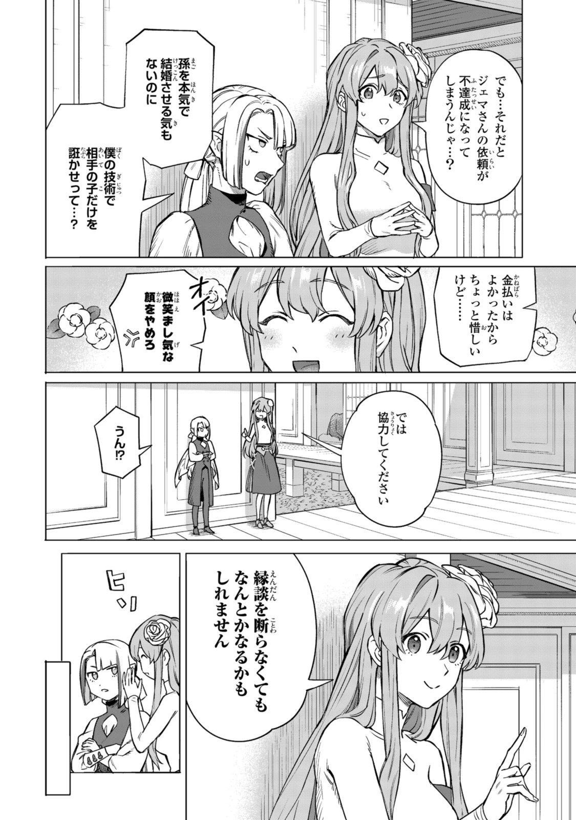 ロイヤルテーラー ―王宮の裁縫師― ロイヤルテーラー　―王宮の裁縫師― 第18話 - 12