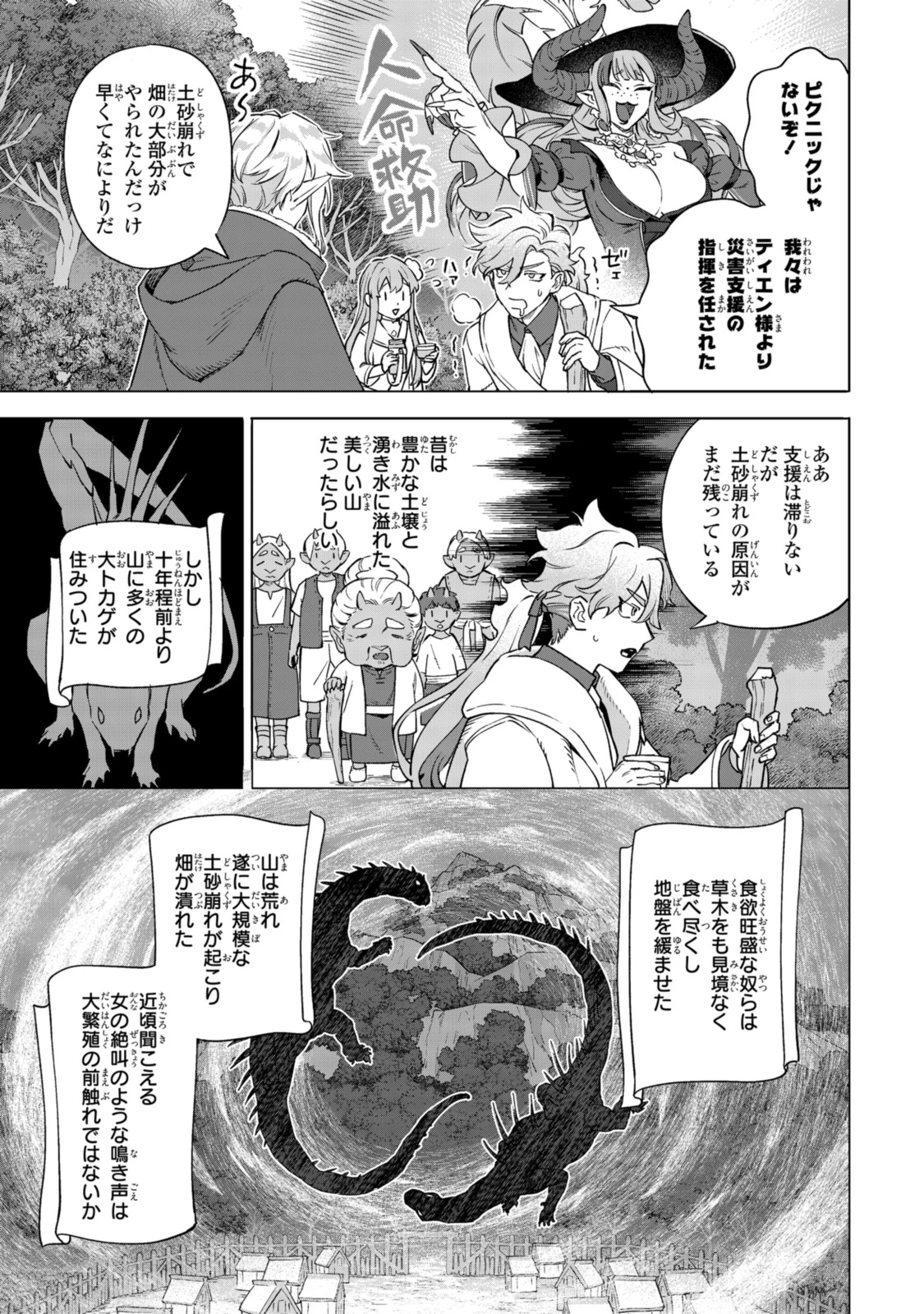ロイヤルテーラー ―王宮の裁縫師― ロイヤルテーラー　―王宮の裁縫師― 第17話 - 3
