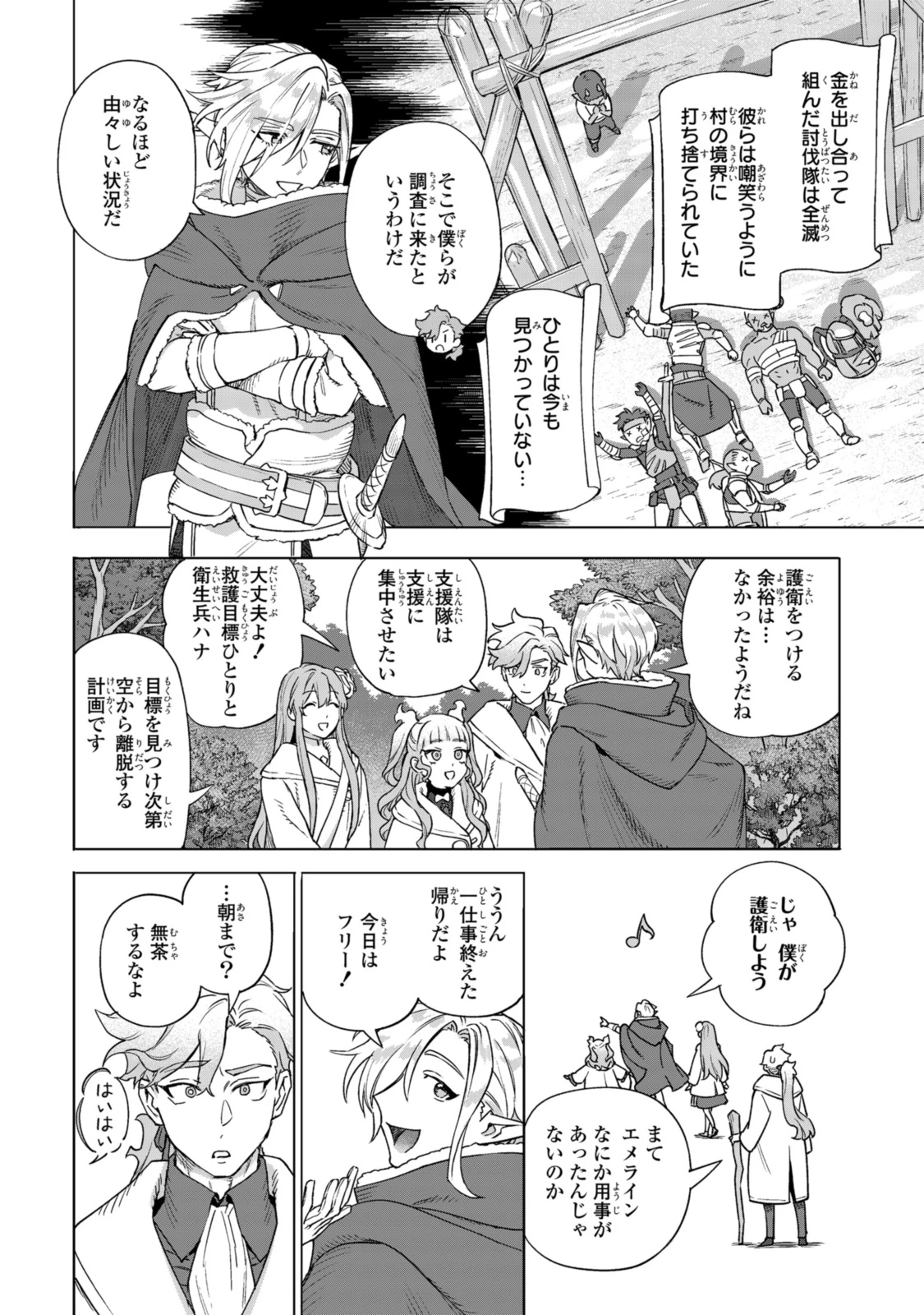 ロイヤルテーラー ―王宮の裁縫師― ロイヤルテーラー　―王宮の裁縫師― 第17話 - 4