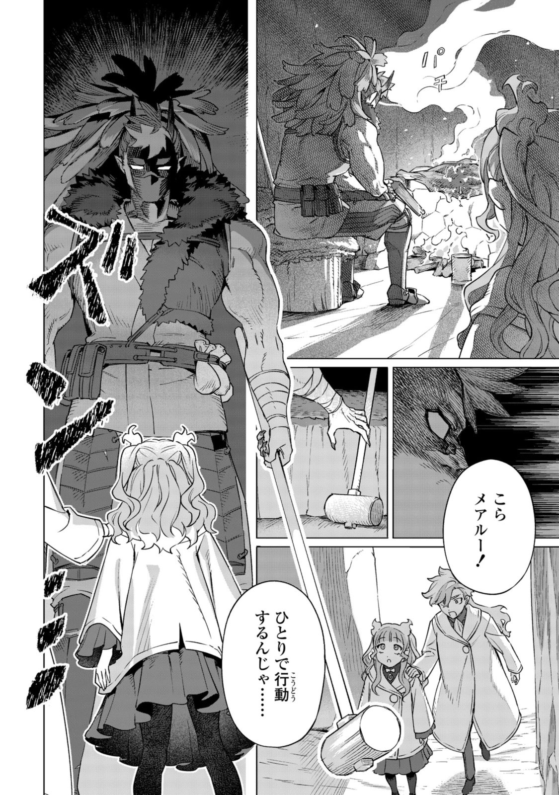ロイヤルテーラー ―王宮の裁縫師― ロイヤルテーラー　―王宮の裁縫師― 第17話 - 6