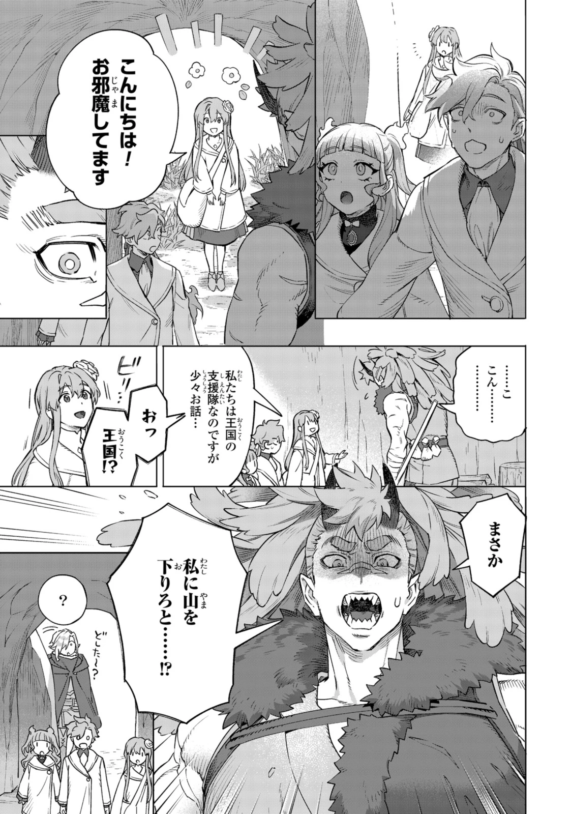 ロイヤルテーラー ―王宮の裁縫師― ロイヤルテーラー　―王宮の裁縫師― 第17話 - 7
