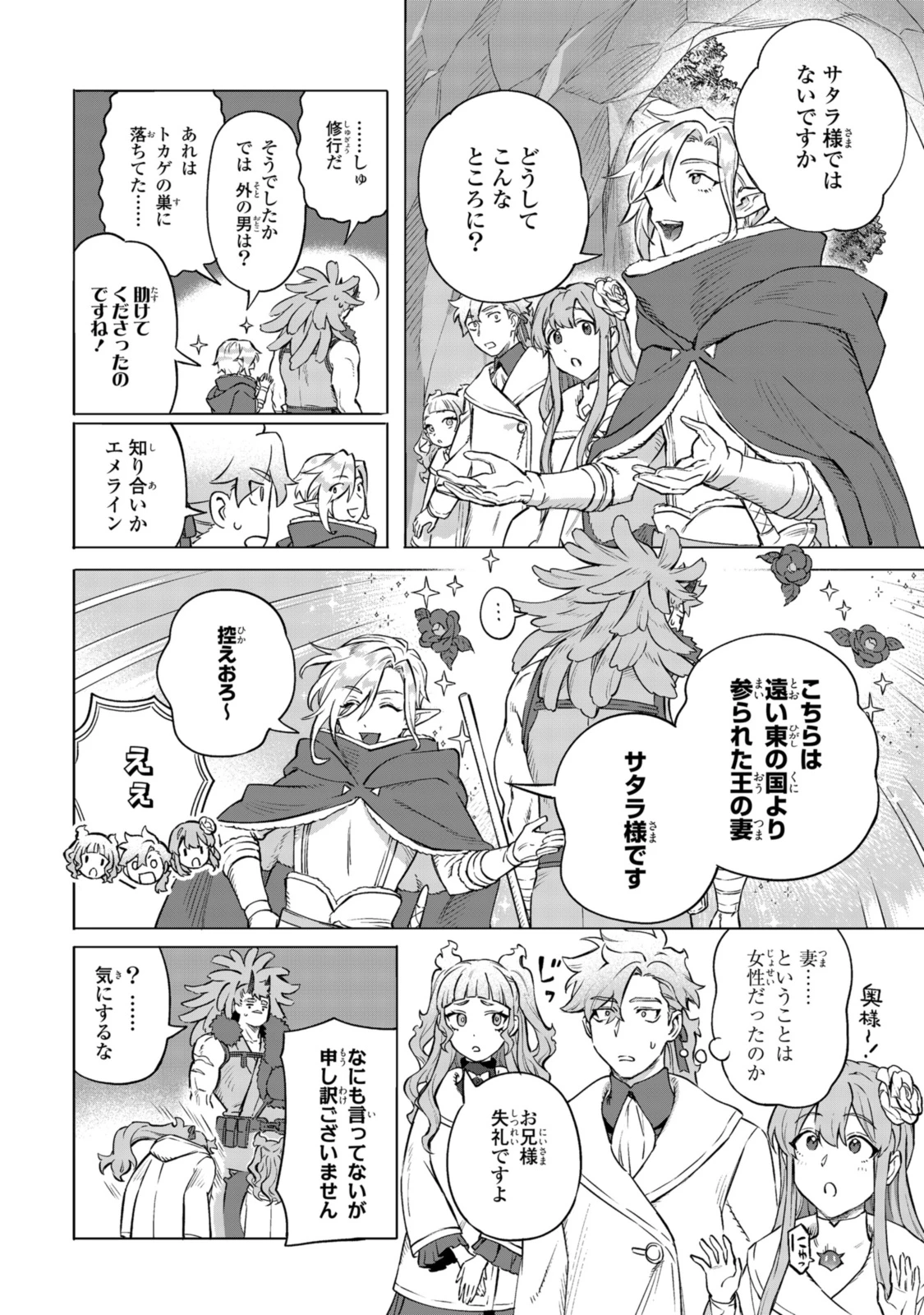 ロイヤルテーラー ―王宮の裁縫師― ロイヤルテーラー　―王宮の裁縫師― 第17話 - 8