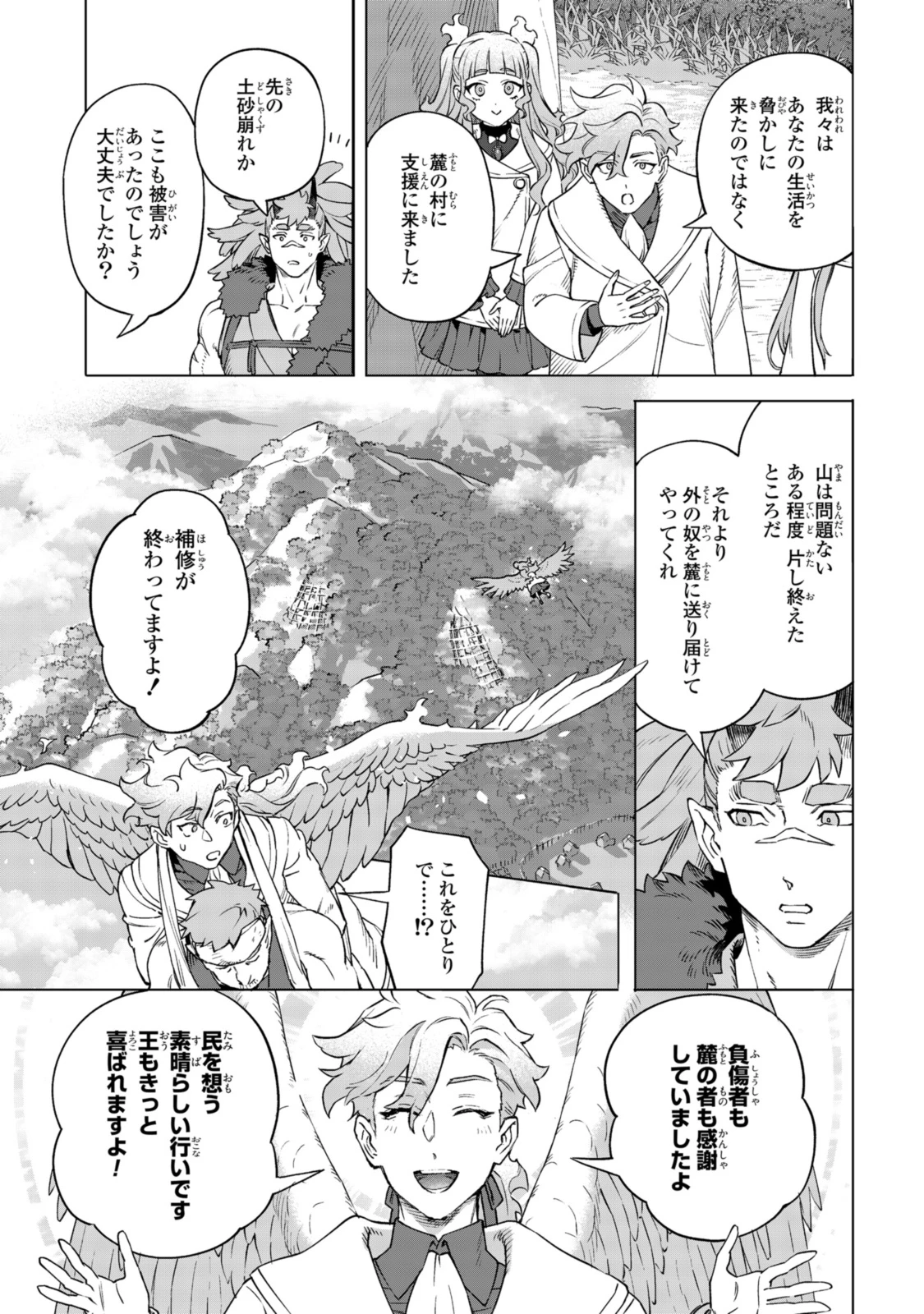 ロイヤルテーラー ―王宮の裁縫師― ロイヤルテーラー　―王宮の裁縫師― 第17話 - 9