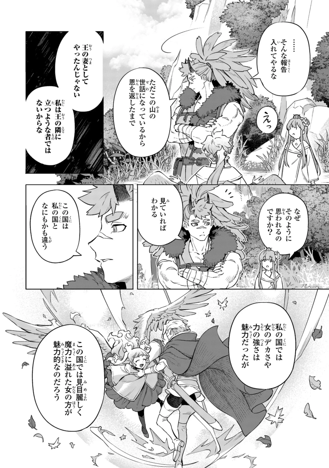 ロイヤルテーラー ―王宮の裁縫師― ロイヤルテーラー　―王宮の裁縫師― 第17話 - 10